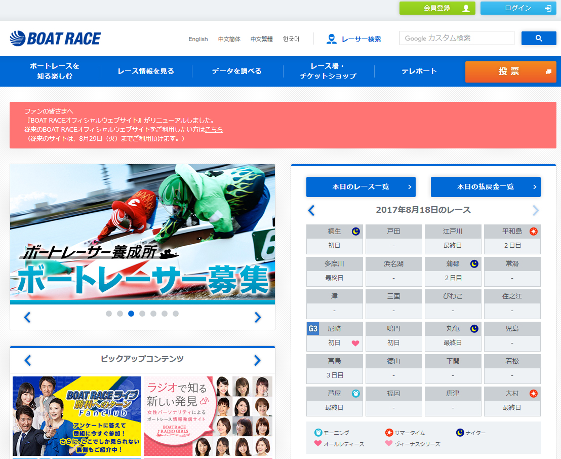 ボートレース公式の盲点！プロが実践するデータ活用と勝率向上の全貌
