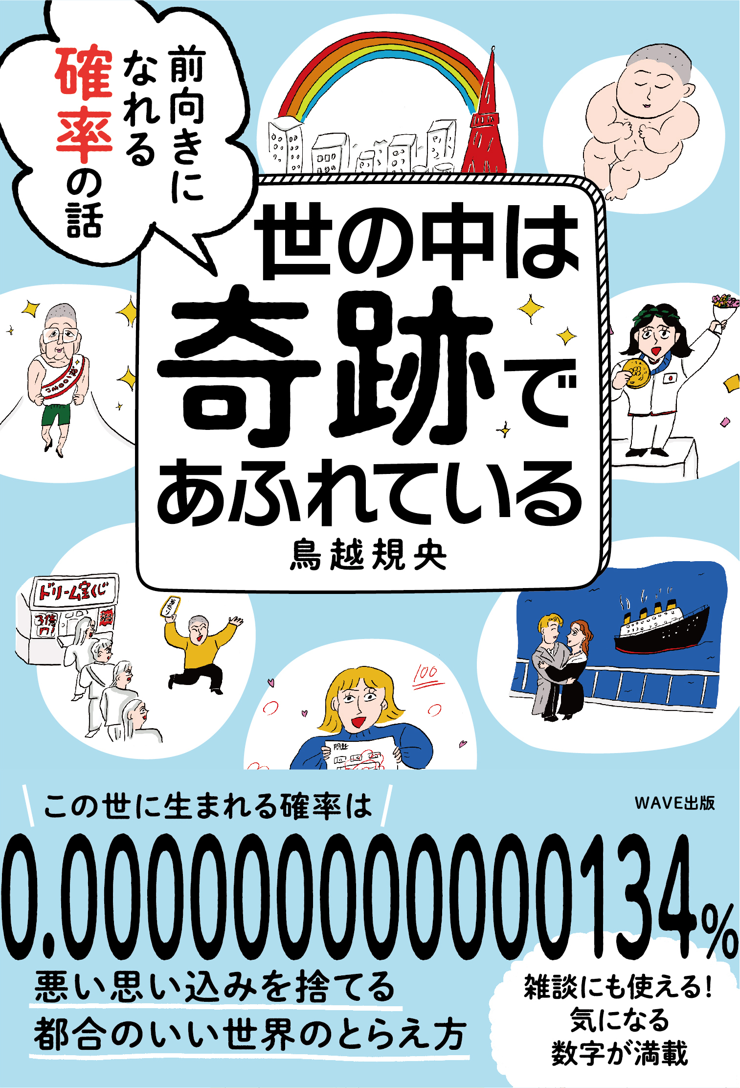 あなたが今日死ぬ確率は何％？最新統計データが明かす衝撃の真相