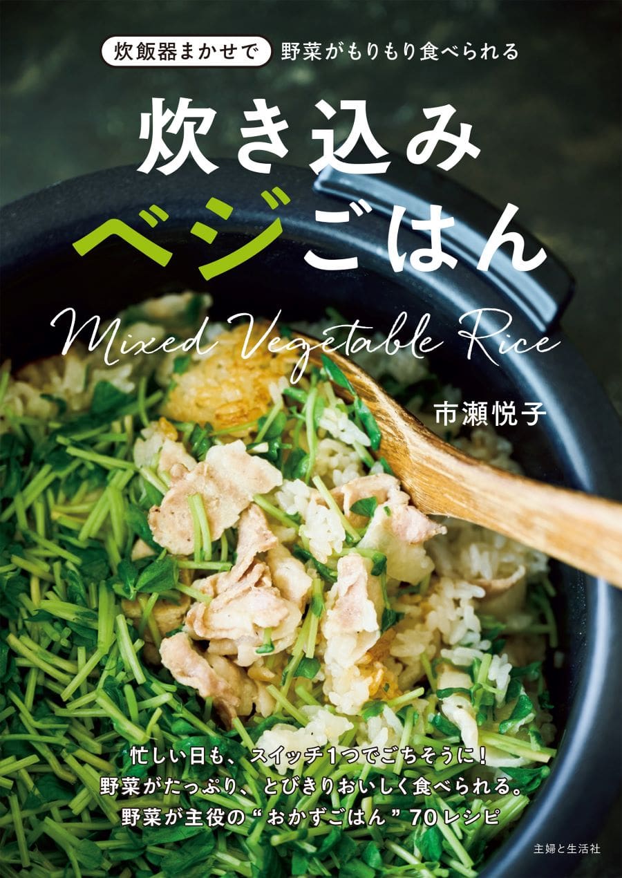 炊飯器でご飯と野菜を同時調理！失敗しない水加減と時短の極意