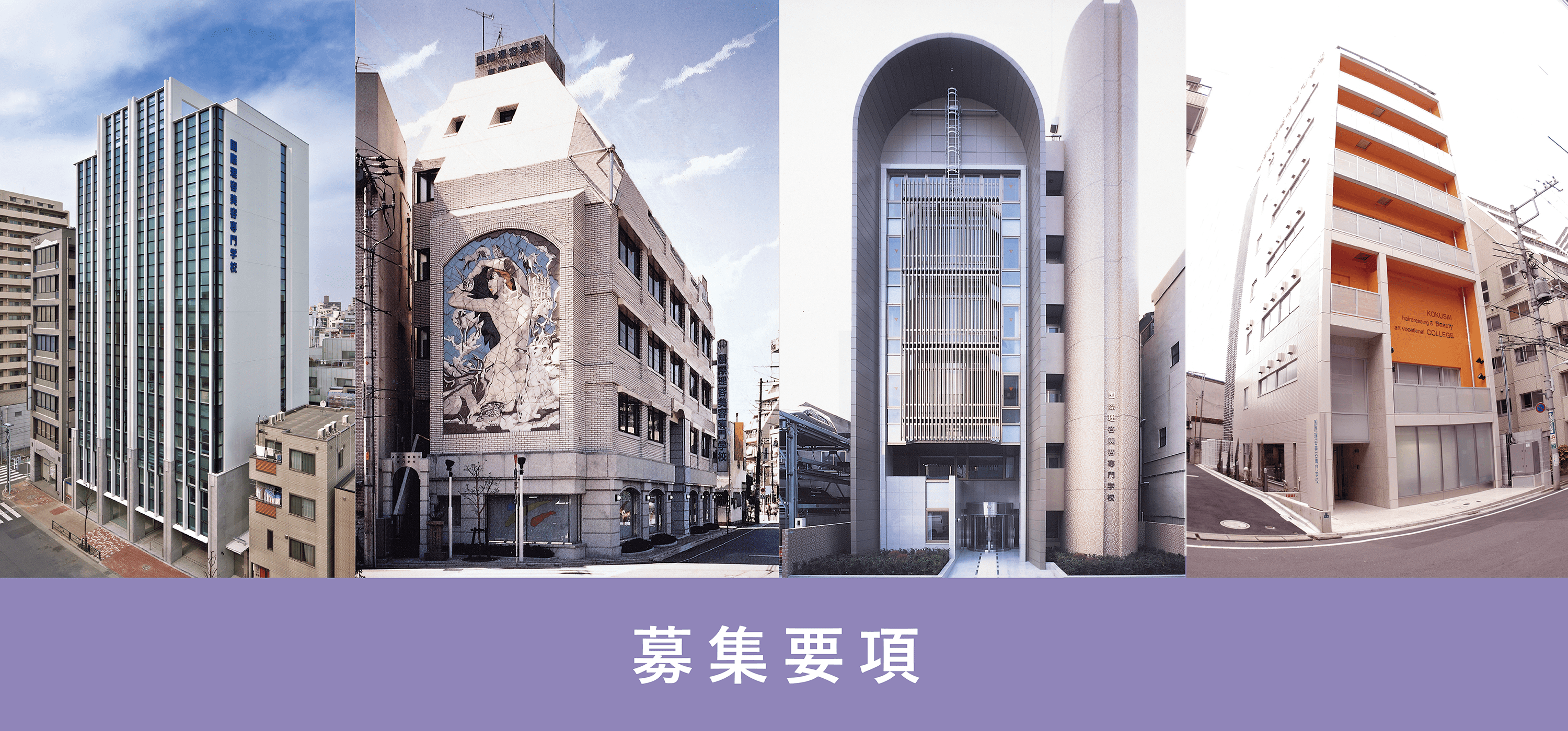 国際理容美容専門学校の評判と学費の真実【2026最新就職・合格率】