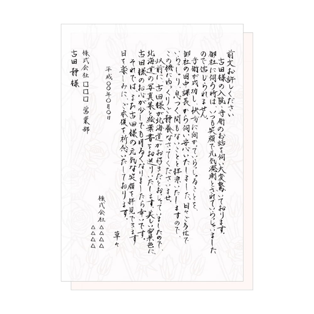 相手を傷つけない「お見舞いの言葉」最新文例とNgマナーの真実