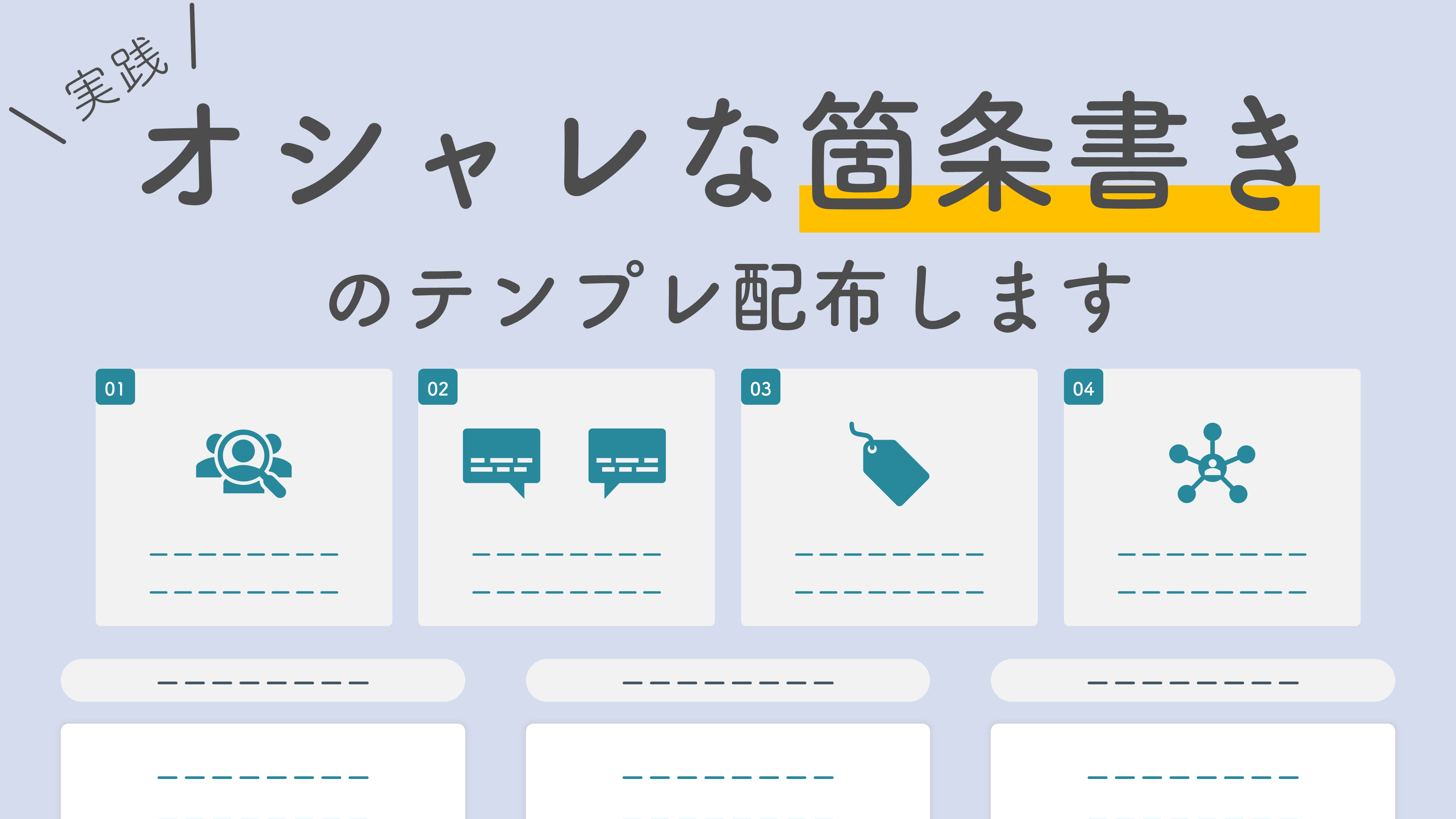 箇条書きデザイン劇的改善！Cssコピペと伝わる見本帳【2026】