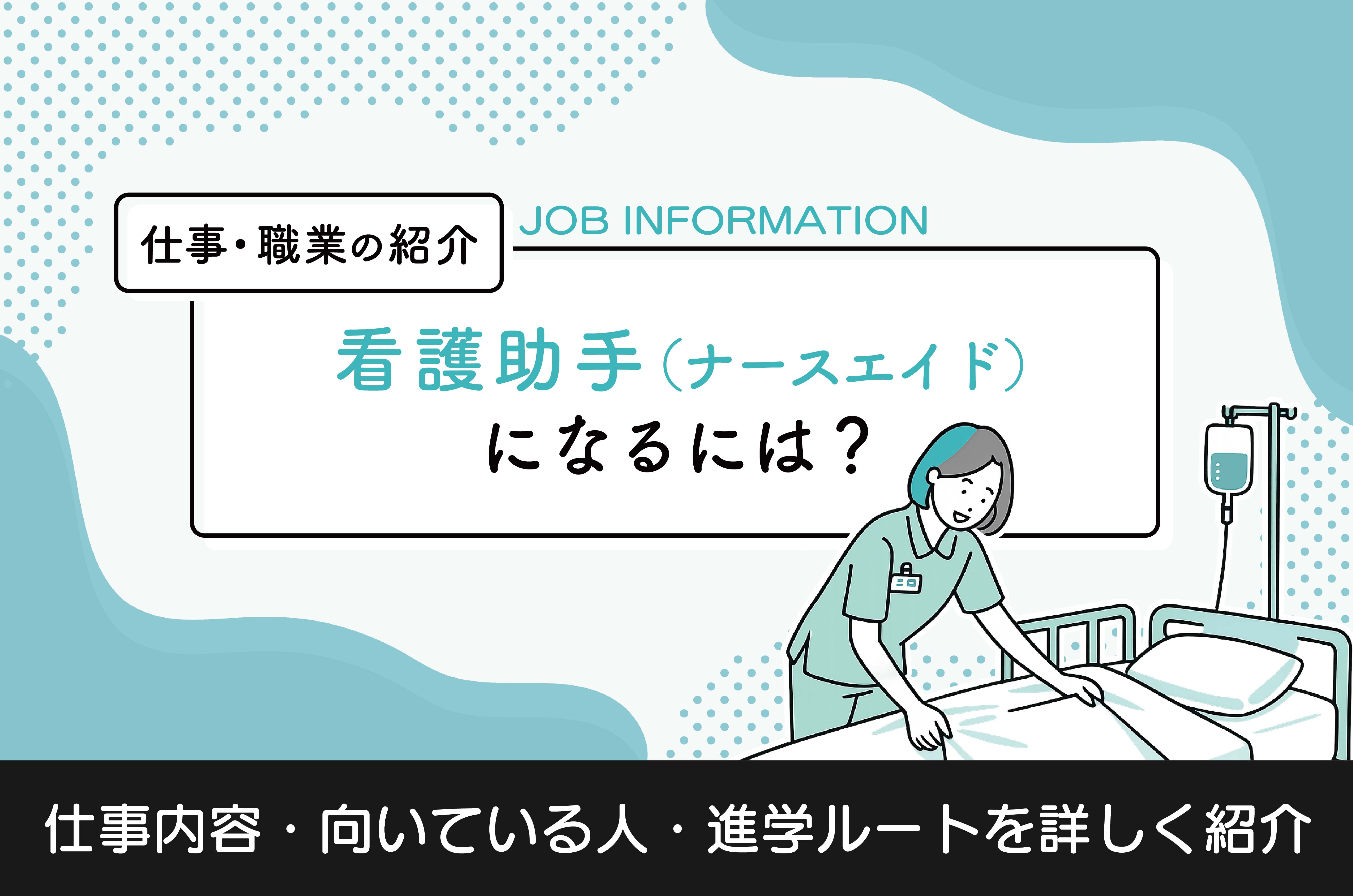看護助手とは？看護師との違いや無資格で働ける理由・給与実態を徹底解剖