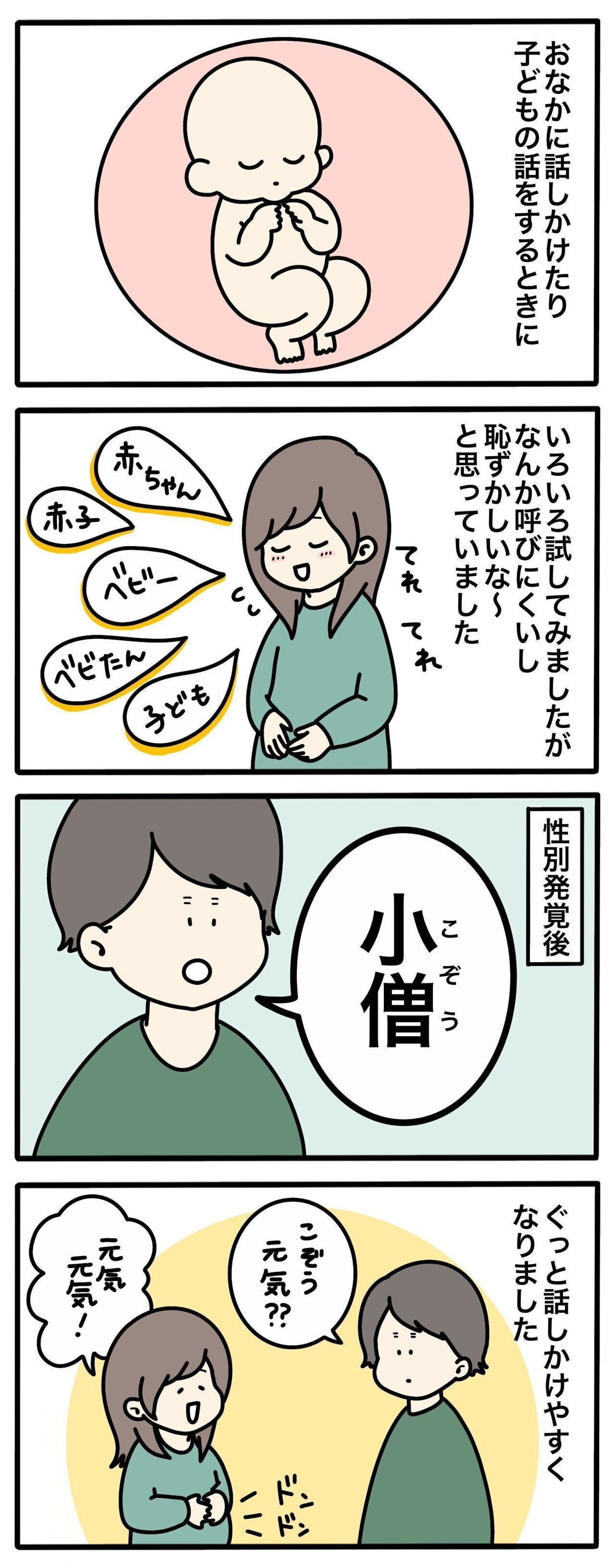 先輩ママが選ぶ胎児ネーム一覧！人気ランキングと後悔しない決め方