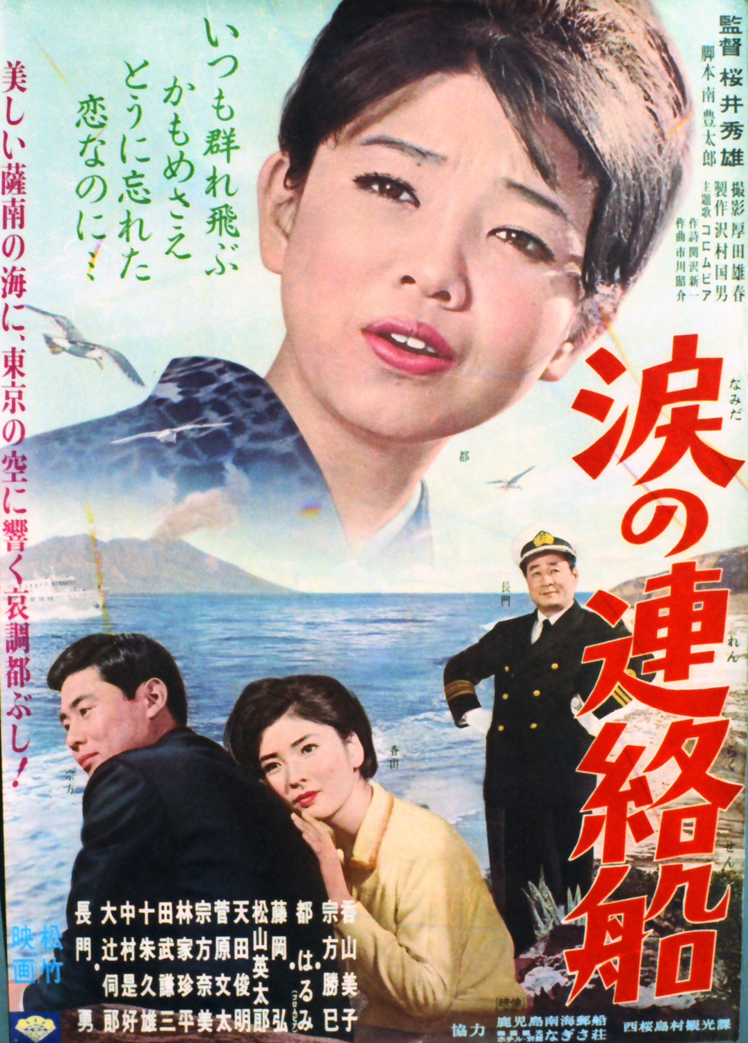 都はるみ『涙の連絡船』が時代を超える理由とうなり節の真実