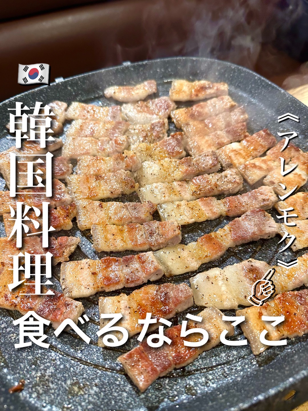 上野の韓国料理が今熱い！東上野の名店からコスパ最強店まで徹底解剖