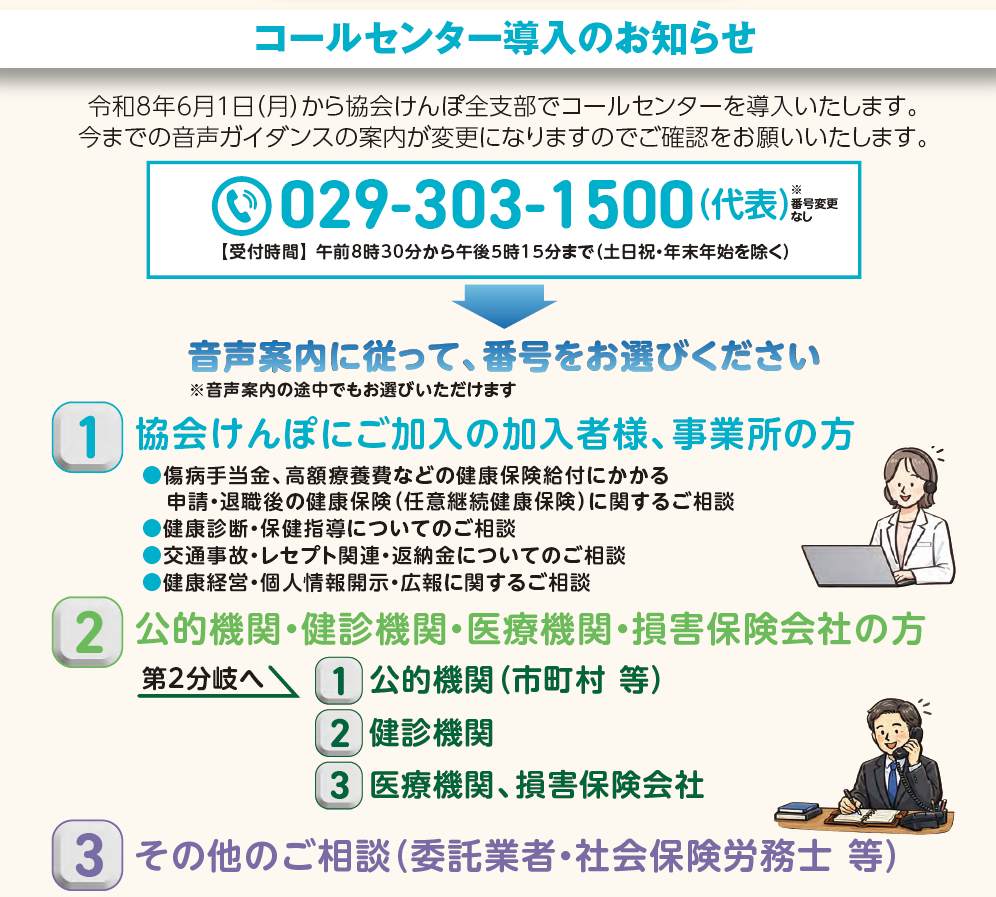 協会けんぽ茨城支部で損をしない手続き法！2026年最新情報まとめ