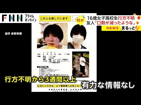 【2026最新】 女子 高校生 行方 不明 書き置き 人気理由と評判まとめ #694