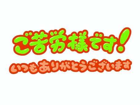 【衝撃】 ご苦労 様 です 目 上 ファン必見の最新情報 #728
