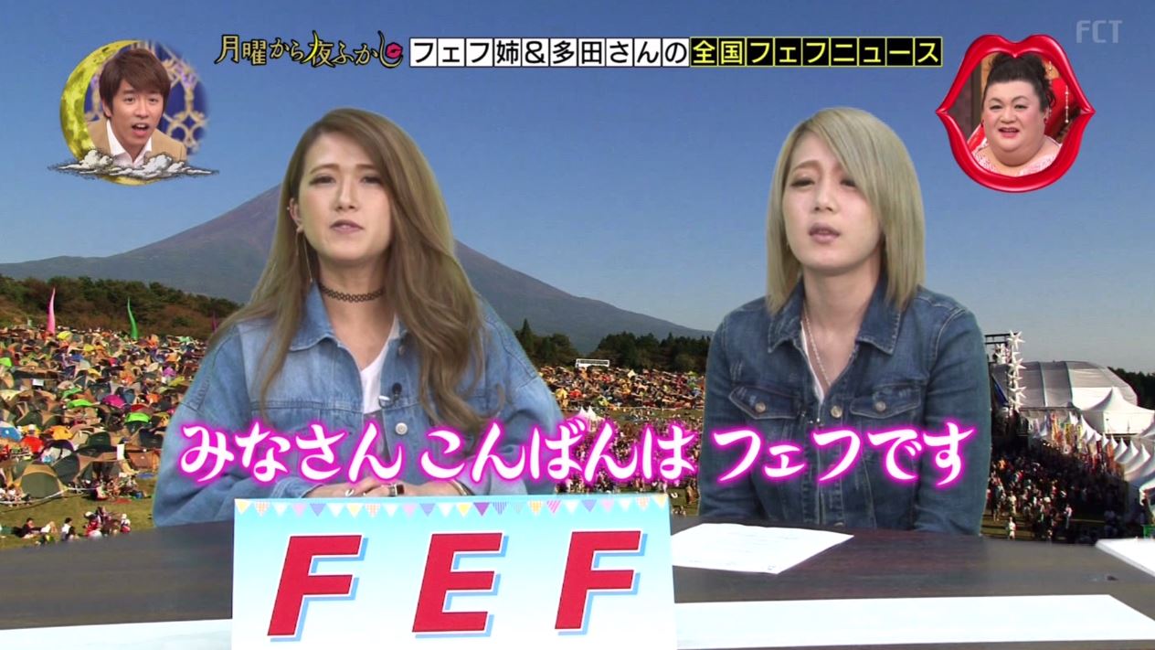 「フェフ 姉さん」が証明した愚直な美学——深夜バラエティの「笑われ役」から令和の挑戦アイコンへ駆け抜けた2026年の現在地
