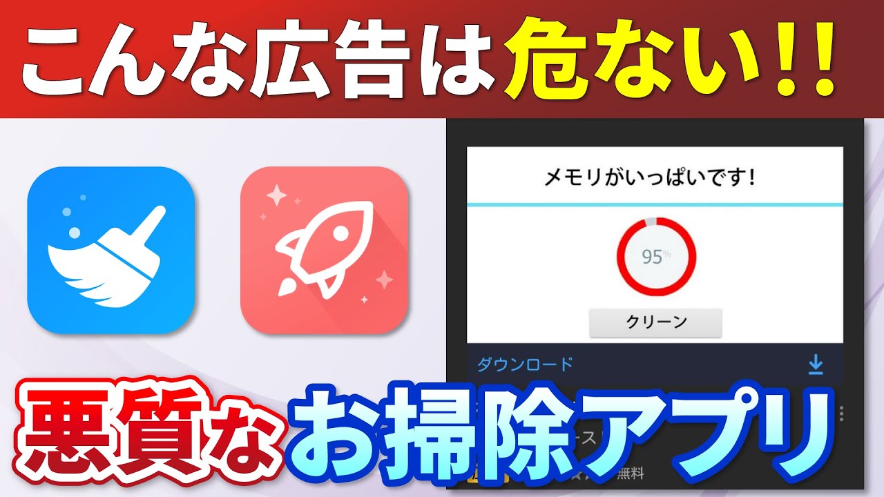 無料クリーンアプリの危険な罠！スマホ容量を安全に増やす2026年版