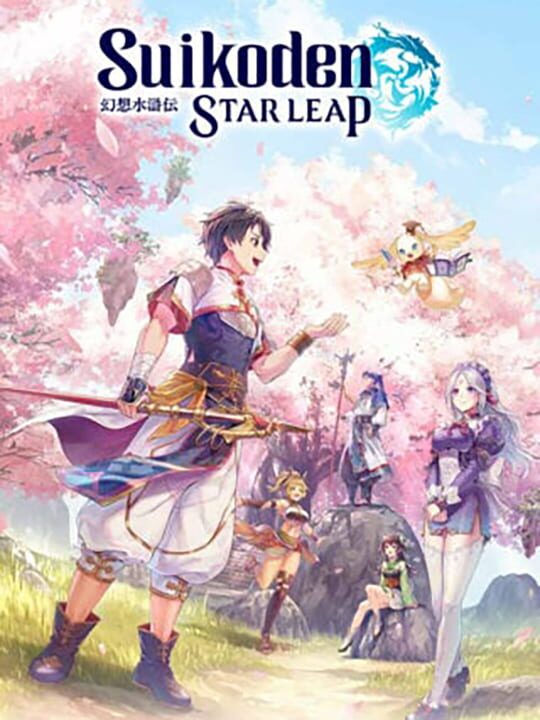 「幻想水滸伝」完全新作『Star Leap』始動！108の宿星が織りなす次世代Jrpgの衝撃