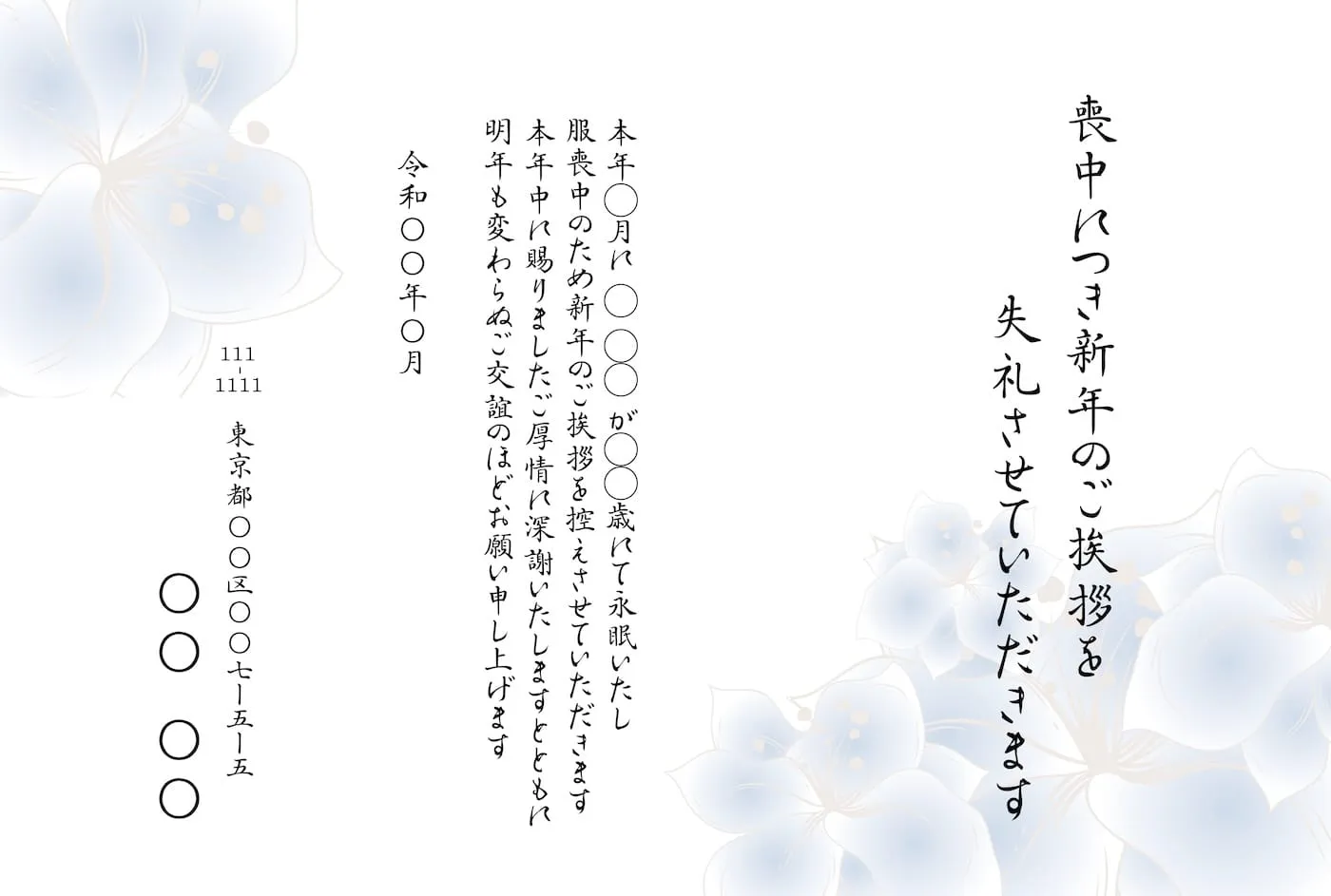 友人の喪中はがき返信文例2026！LineマナーとNg言葉の真相