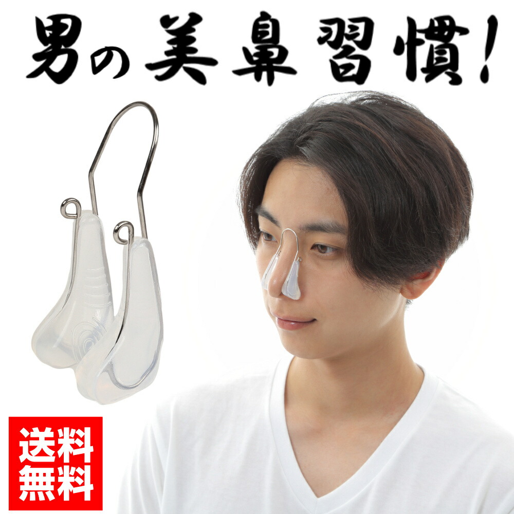 鼻を高くするグッズの真実！軟骨は変わる？効果と危険性を検証