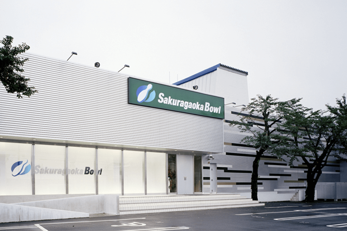 桜ヶ丘ボウリングセンター完全攻略！料金や投げ放題の裏技と混雑真相
