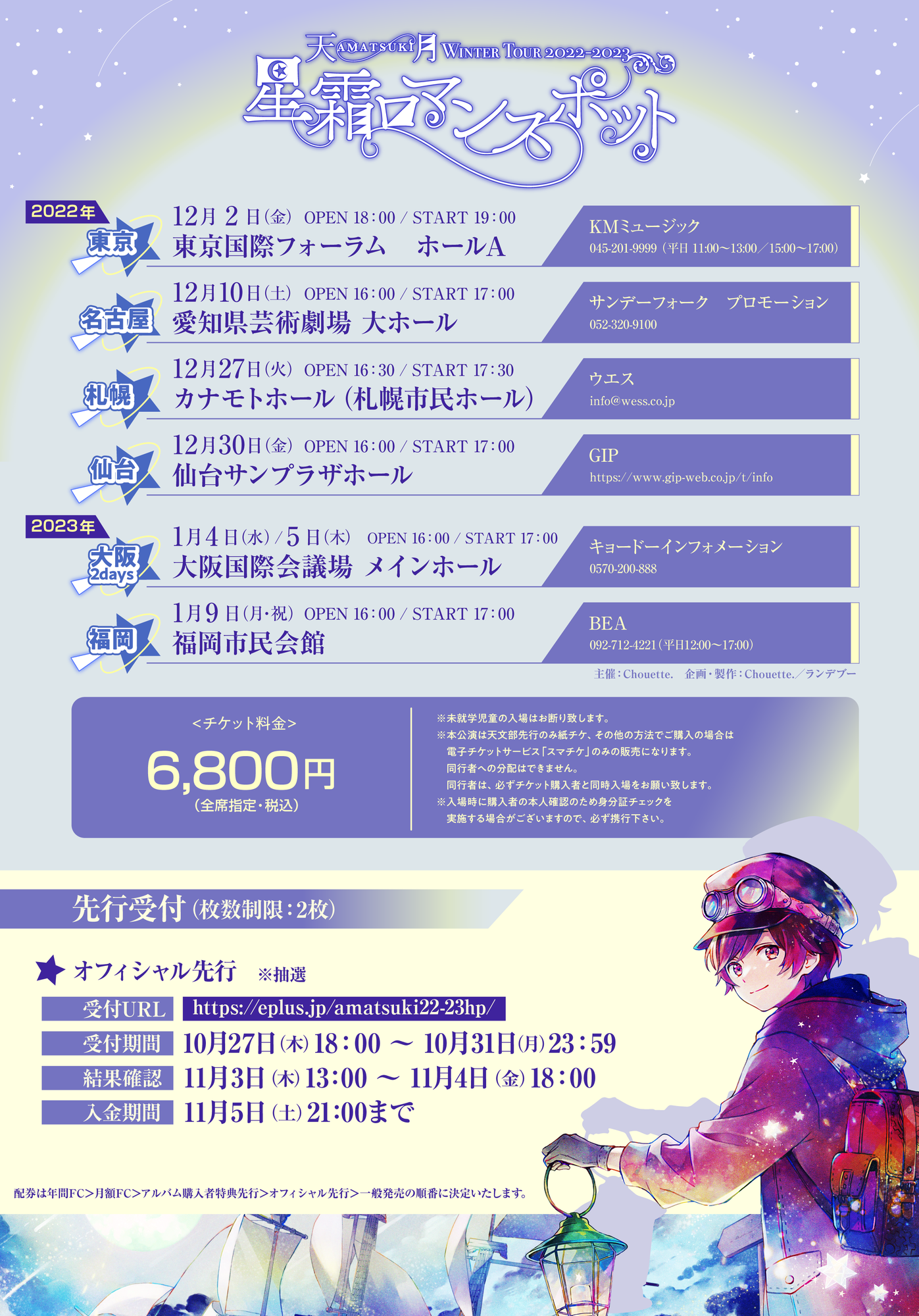 オフィシャル先行とは？Fc先行との違いや良席・当選確率の真相を徹底解説