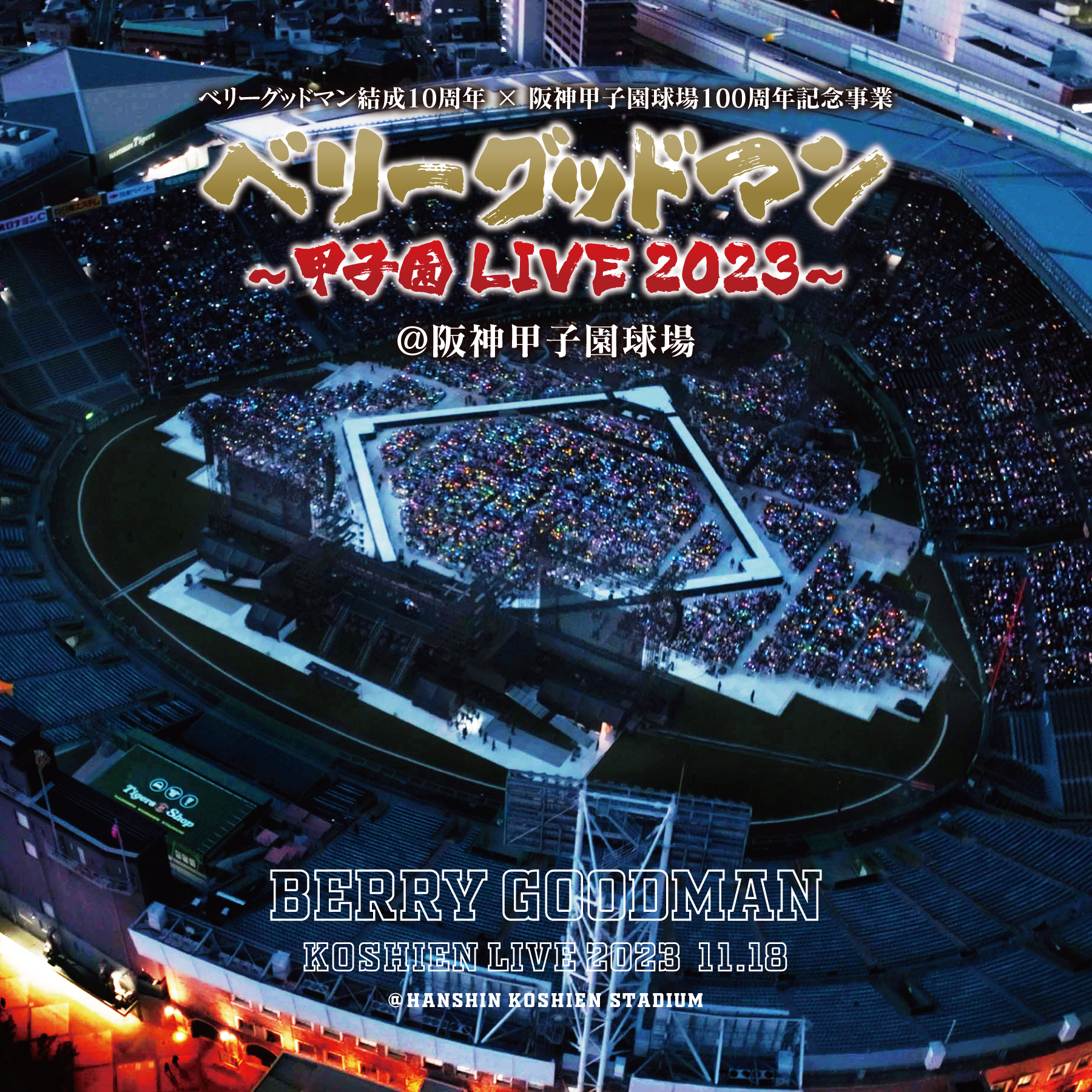 2026年夏の熱闘をスマホで追う——甲子園ライブ配信の新常識と無料で全試合観戦する決定版ガイド