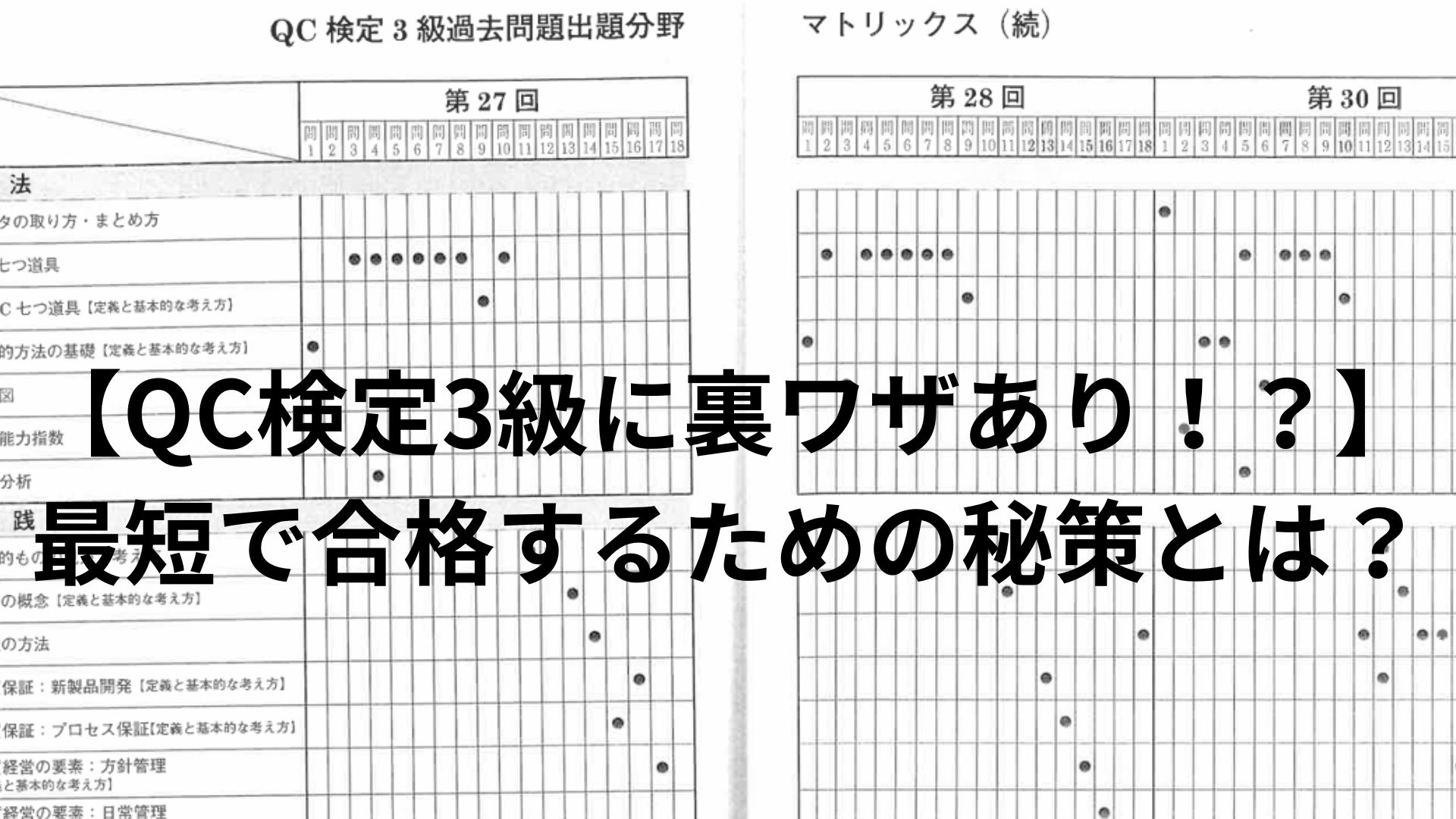 Qc検定3級の裏ワザ解剖！最短合格を導くマークシート術と計算の極意