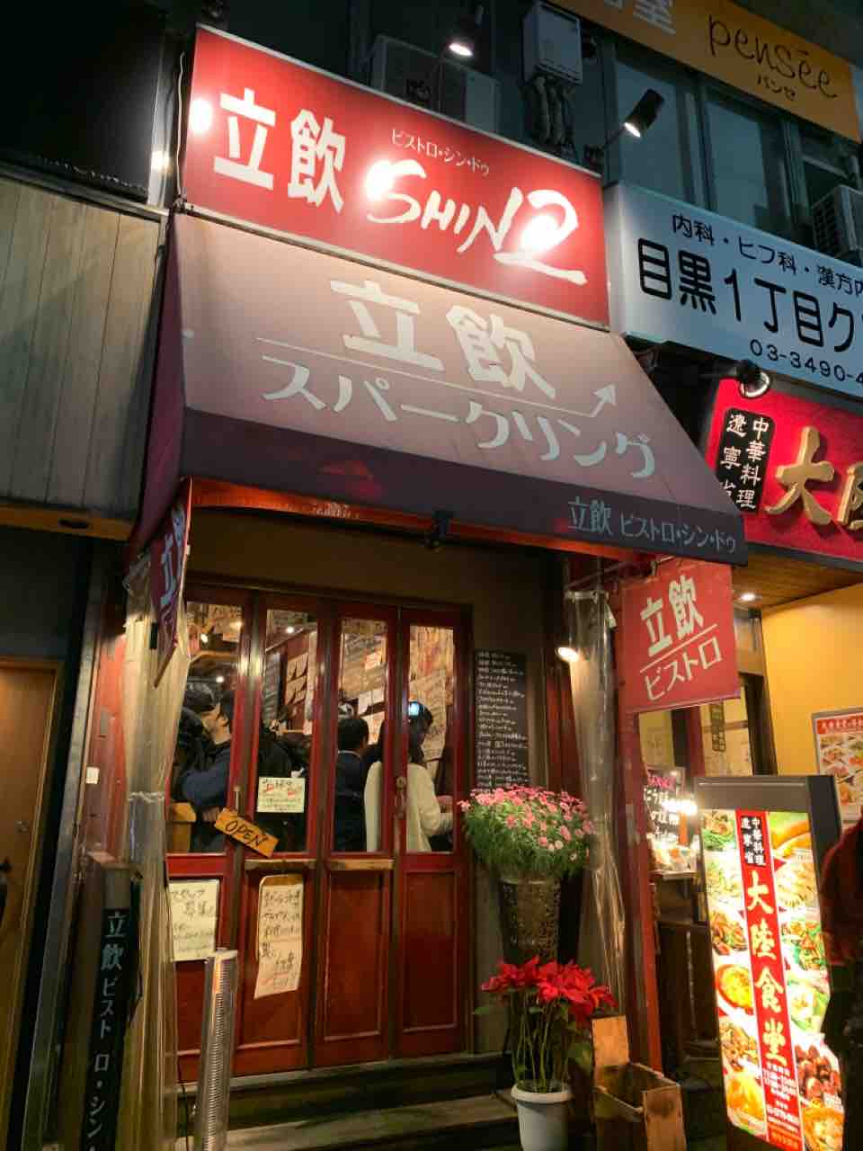 神田の夜を揺らす「立飲みの革命」——本格フレンチとワインで満たされる熱気あふれる現場を追う【2026年最新ルポ】