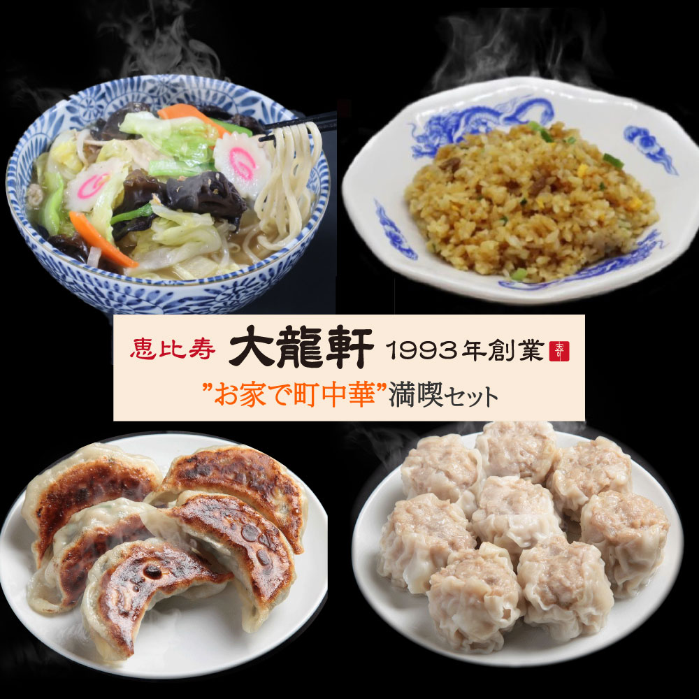 恵比寿の名店「大龍軒」が愛された理由とは？伝説の味と現在を追う