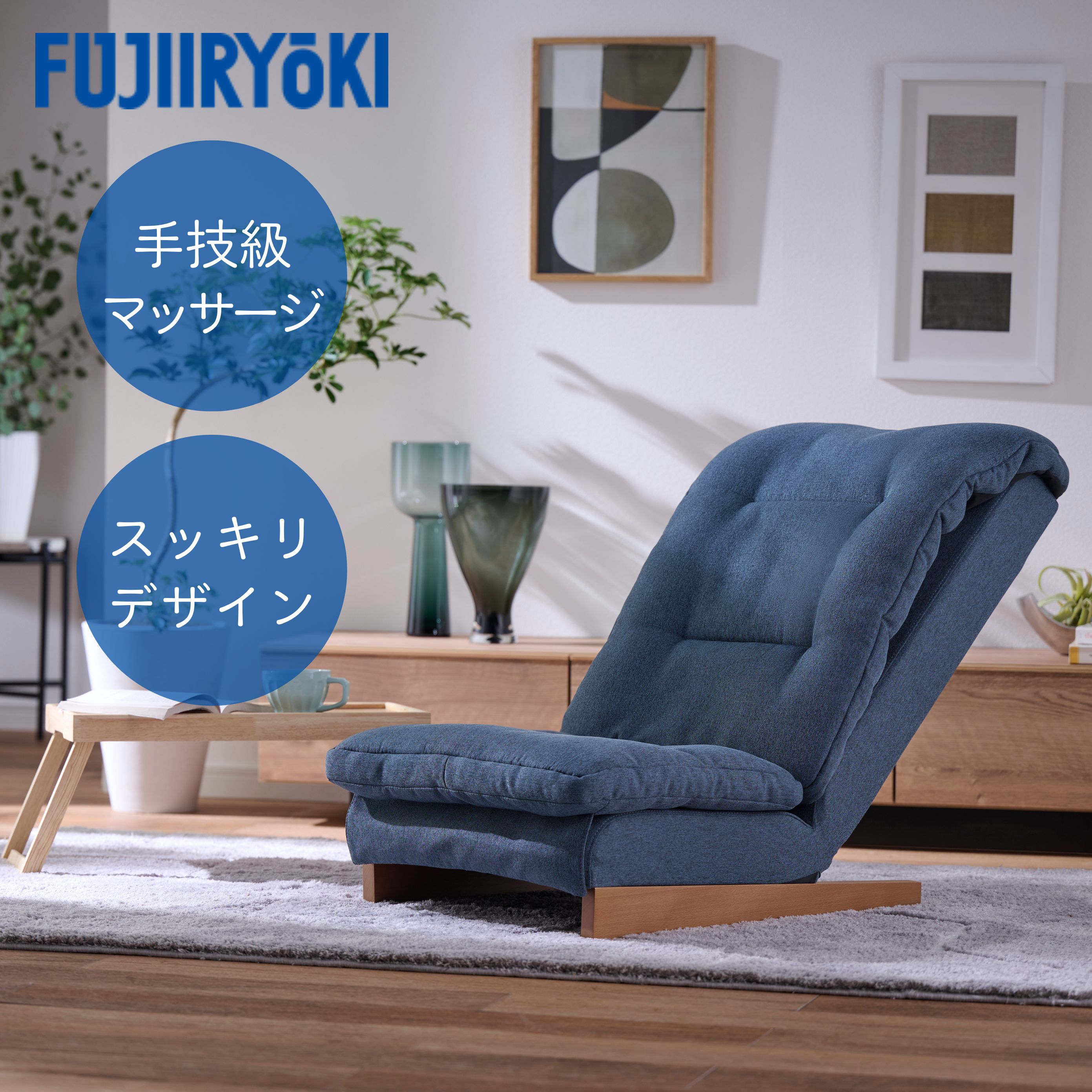 フジ医療器マッサージチェアの評判と真相！型落ちや価格比較の決定版