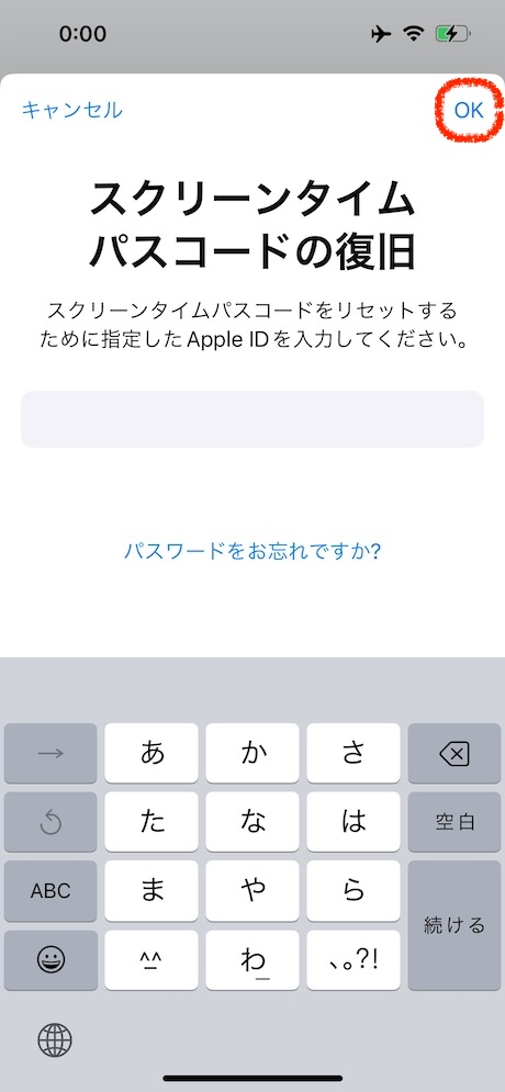 スクリーンタイムパスコードを忘れたら？初期化なし解除の裏ワザと対処法