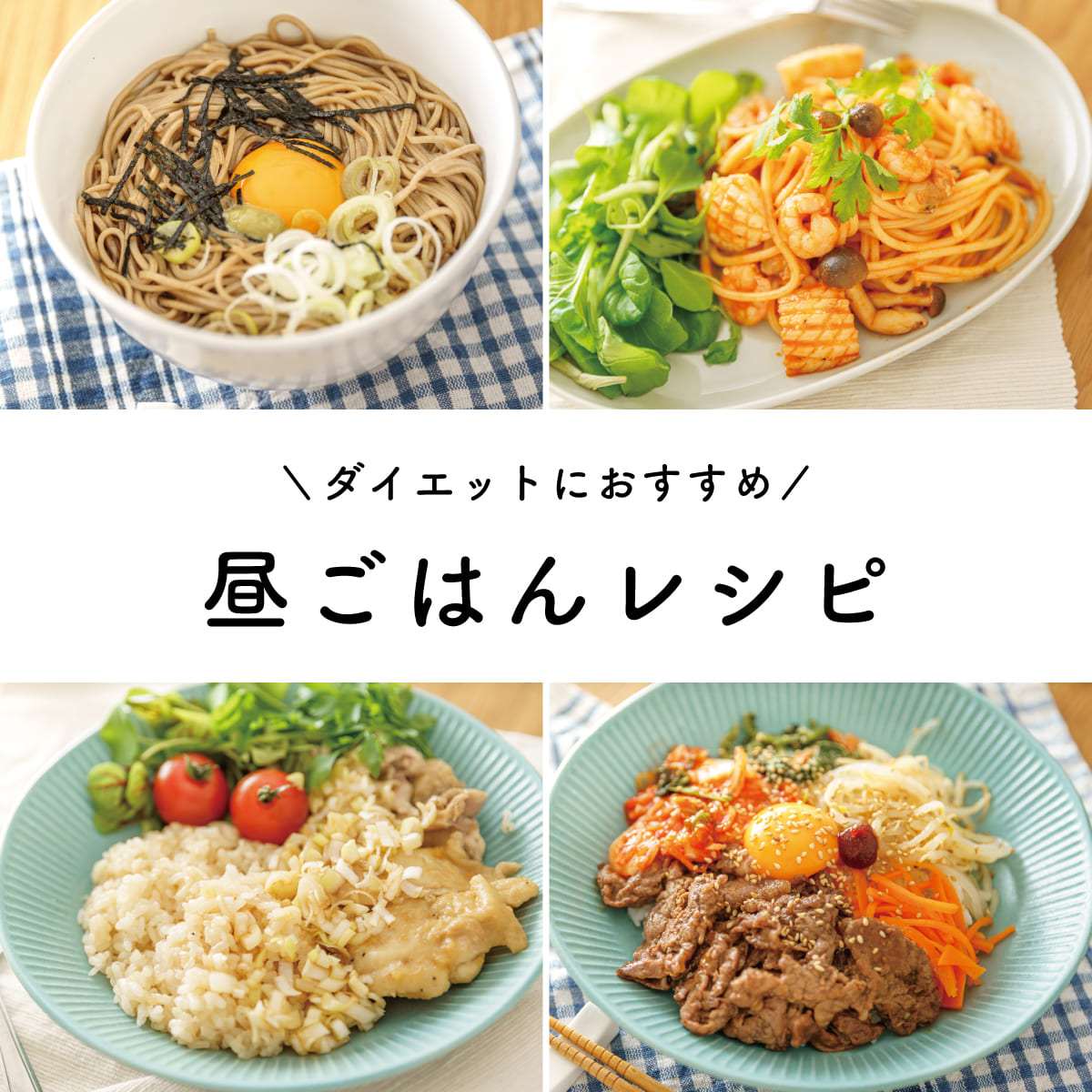 【2026年最新】ダイエット中のお昼ご飯完全ガイド！太らない昼食の正解