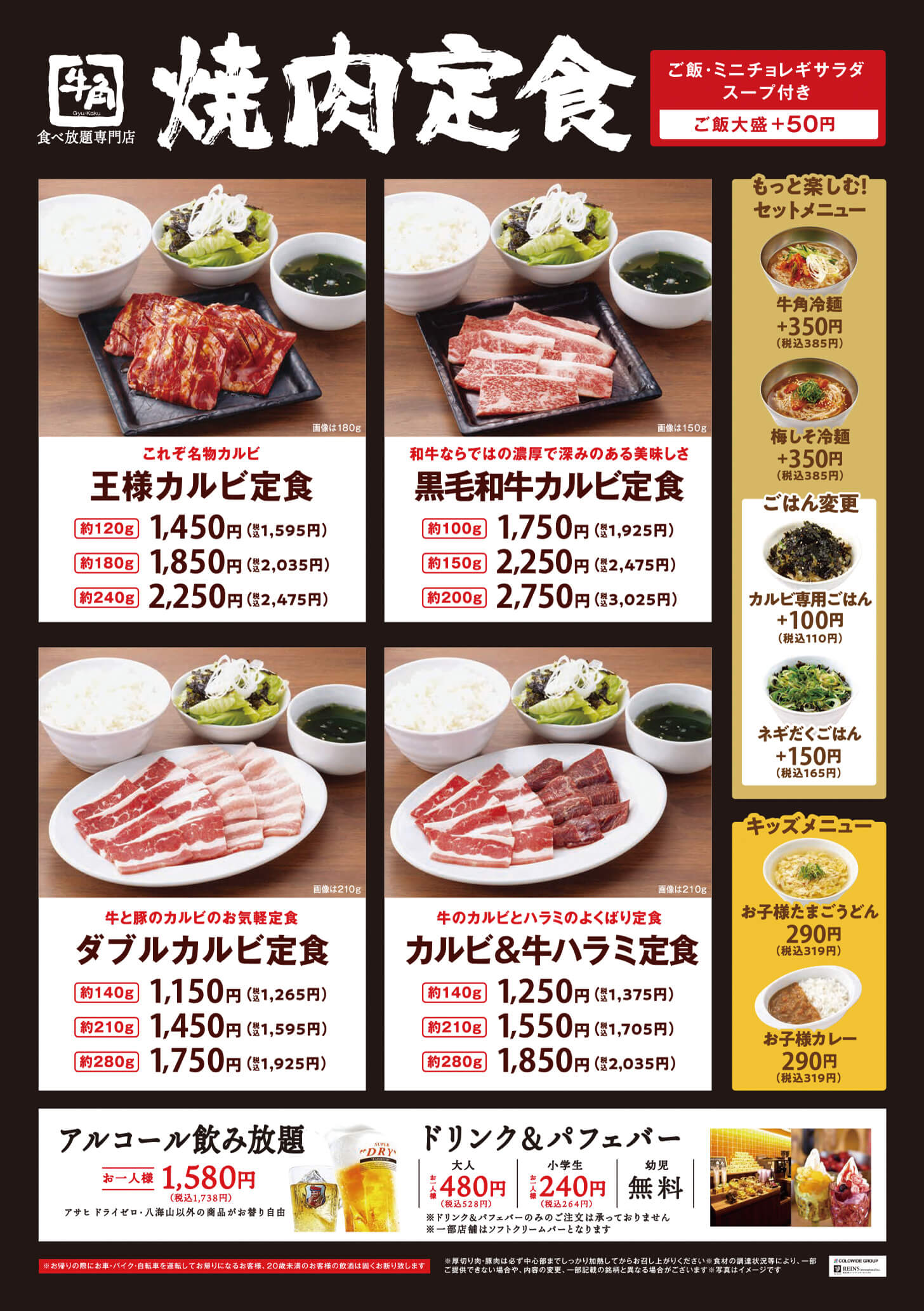 牛角の土日ランチは平日と何が違う？食べ放題・実施店舗と損しない選び方