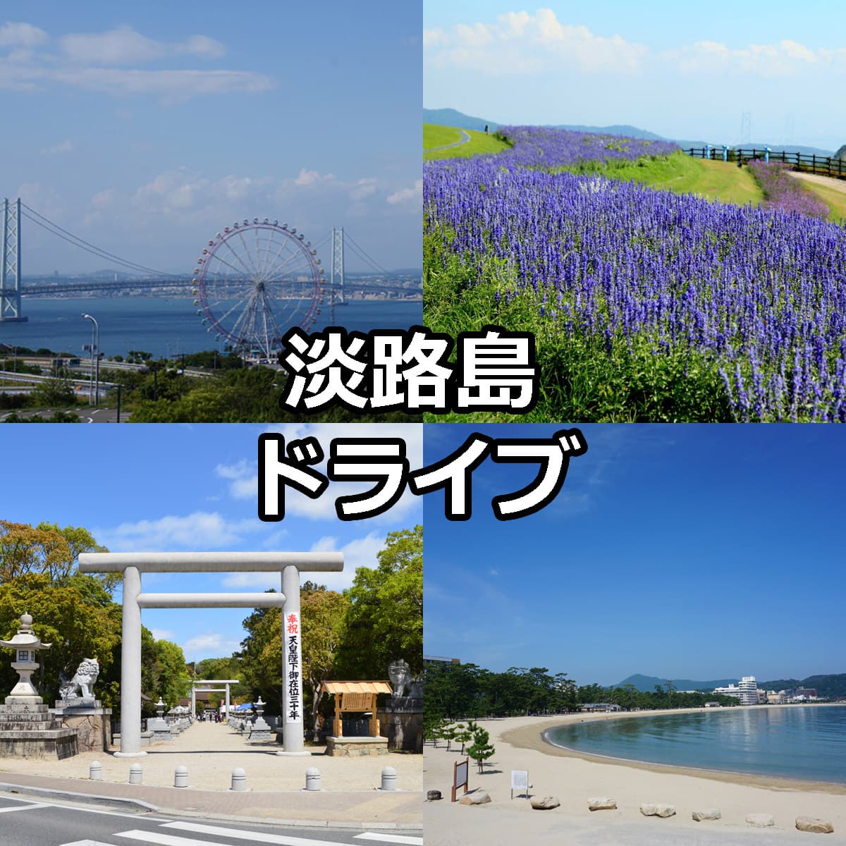 【2026年最新】淡路島お土産決定版！絶対に外さない名物＆限定品
