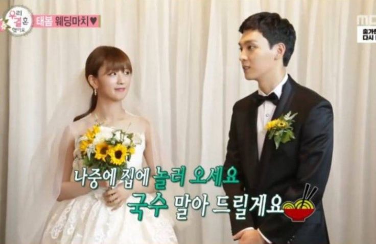 Choi Taejoon We Got Married