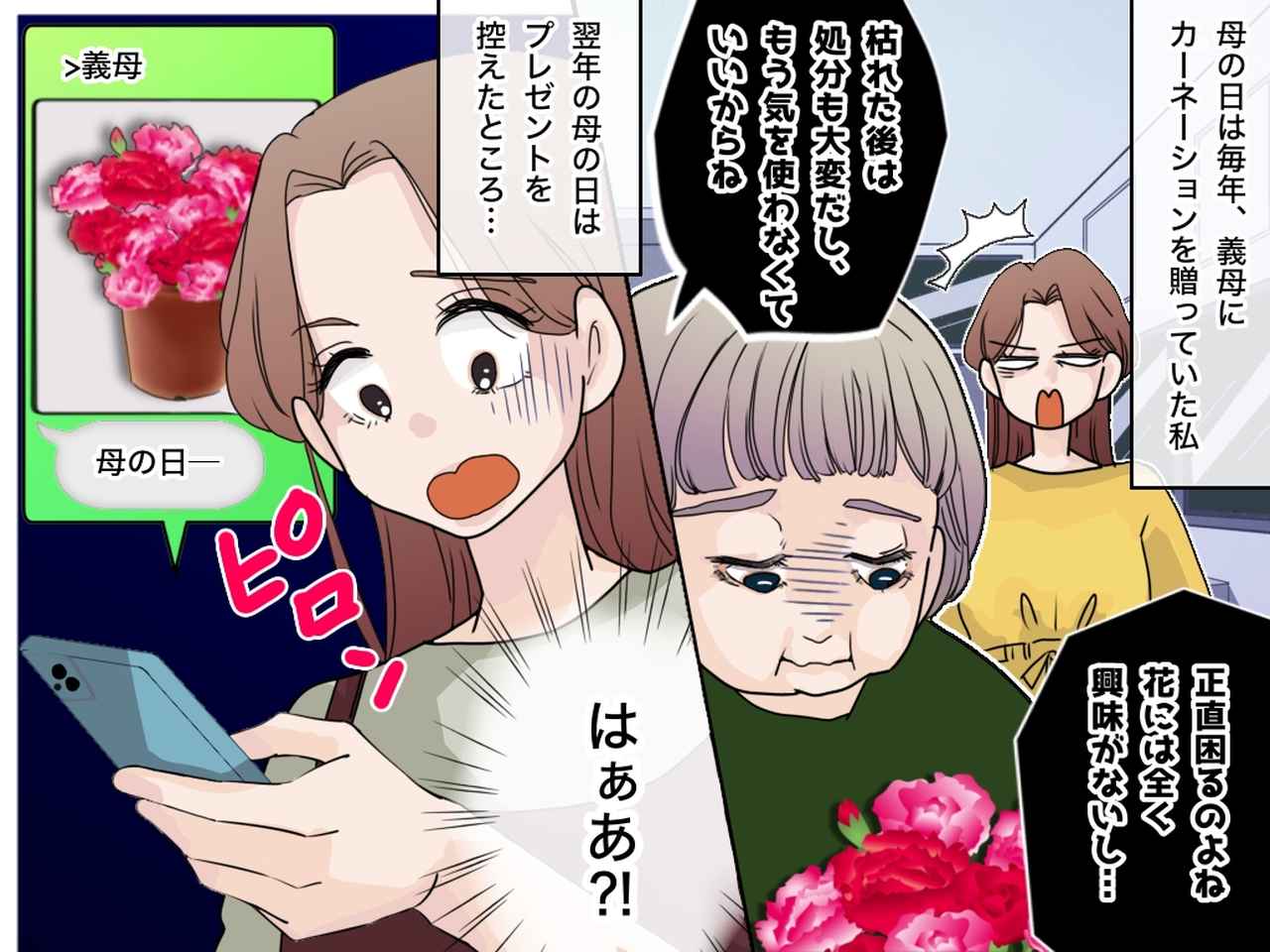 義母への母の日をやめた理由とは？お礼なしのストレスから解放された本音