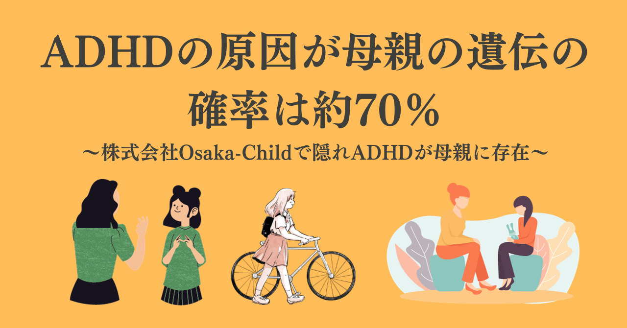 発達障害の母親に育てられた子の生きづらさ｜トラウマ克服への処方箋