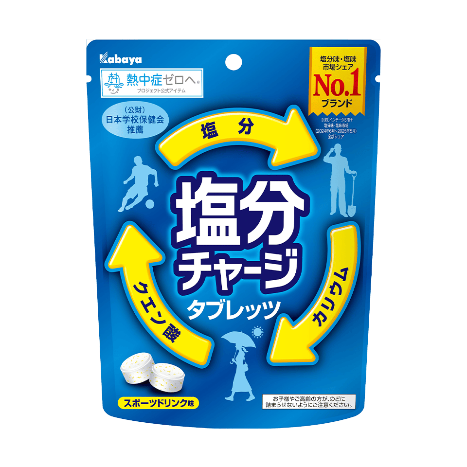 【2026】塩分チャージは食べ過ぎ危険？効果的な食べ方と1日目安量