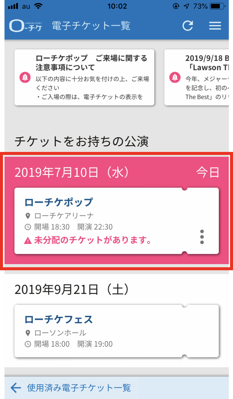 ローチケリセール徹底攻略！人気ライブの落選チケットを再獲得する技