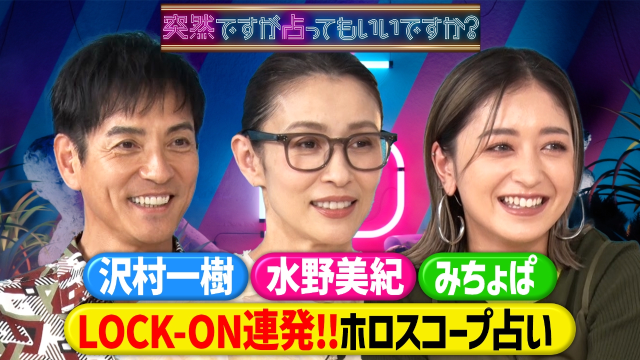 突然ですが占ってもいいですか？的中と噂の真相＆見逃し配信完全ガイド