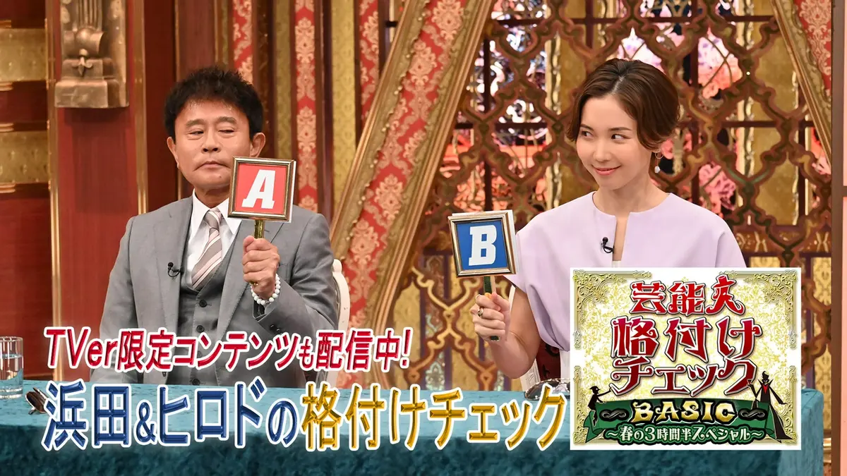 芸能人格付けチェックの見逃し配信はどこ？無料視聴法と神回まとめ