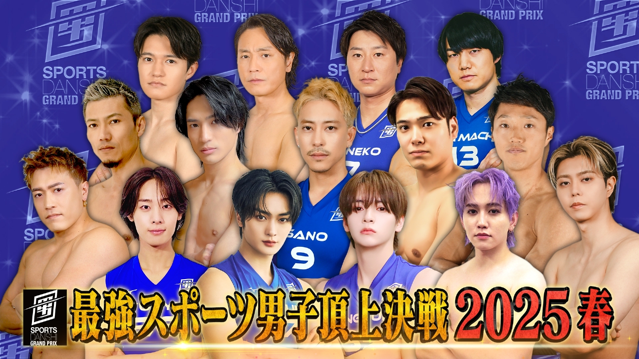 スポダン2026最新結果速報！歴代王者の記録と波乱のドラマ徹底解説