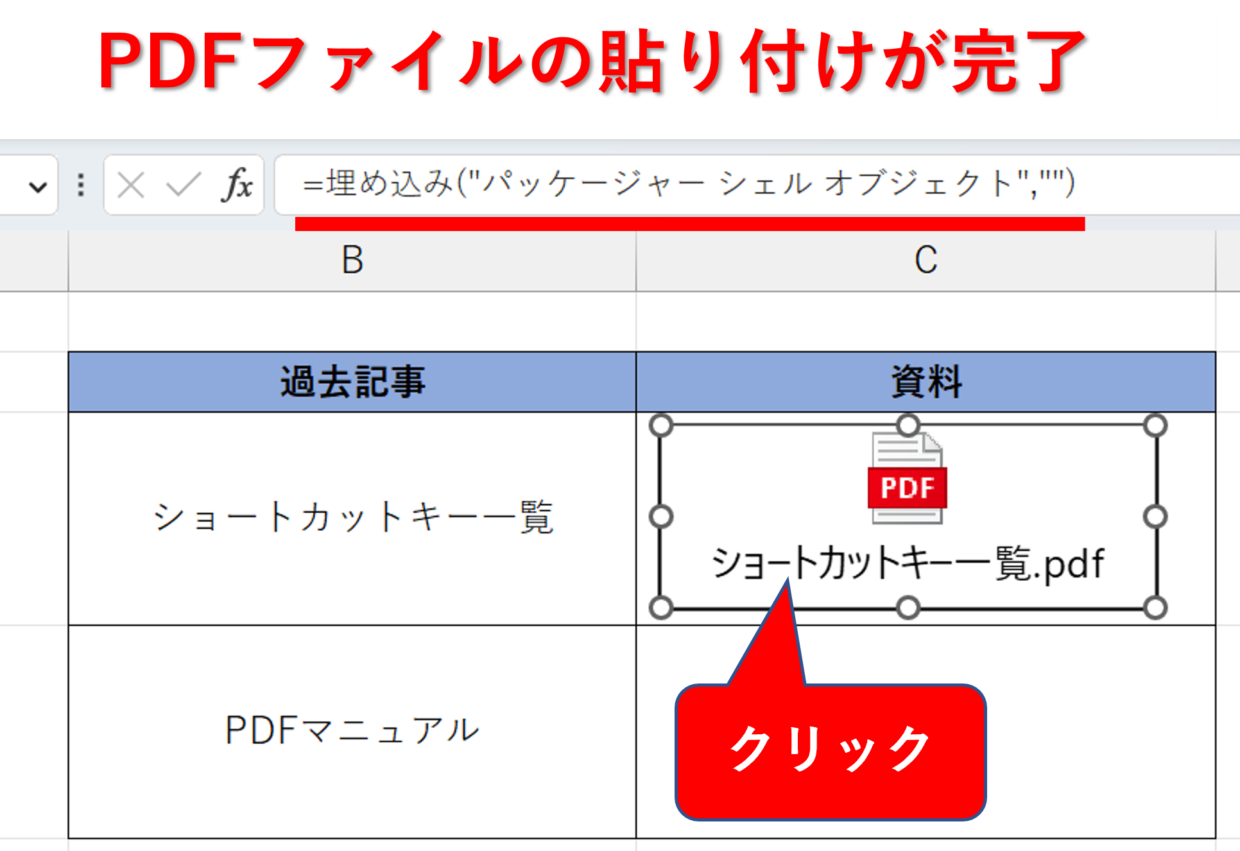 PdfをExcelに綺麗に貼り付ける裏技！崩れ・画質低下を防ぐ決定版