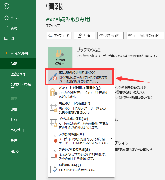 Excel誤編集をゼロに！読み取り専用設定と鉄壁パスワード裏ワザ