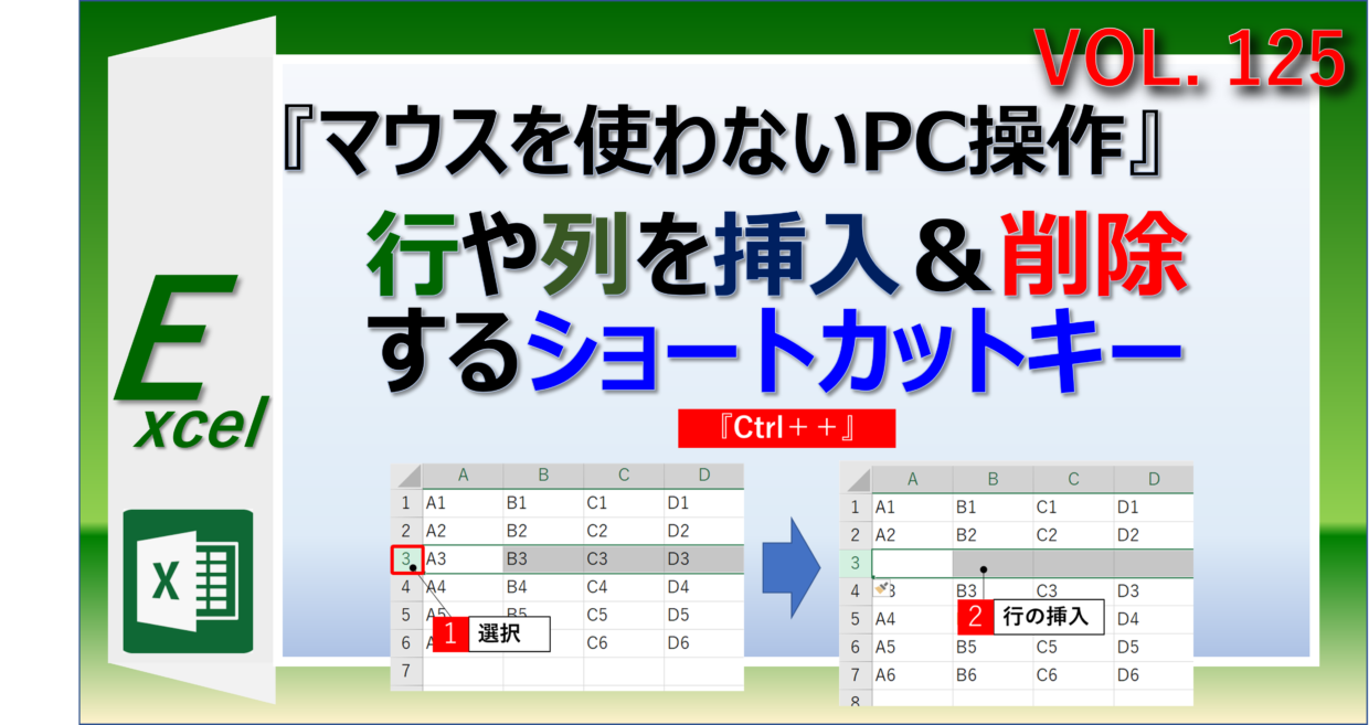 エクセル行挿入ショートカット完全ガイド！一瞬で業務が変わる時短神技