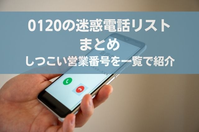【速報】 0120 迷惑 電話 リスト インスタライブ最新動画 #687