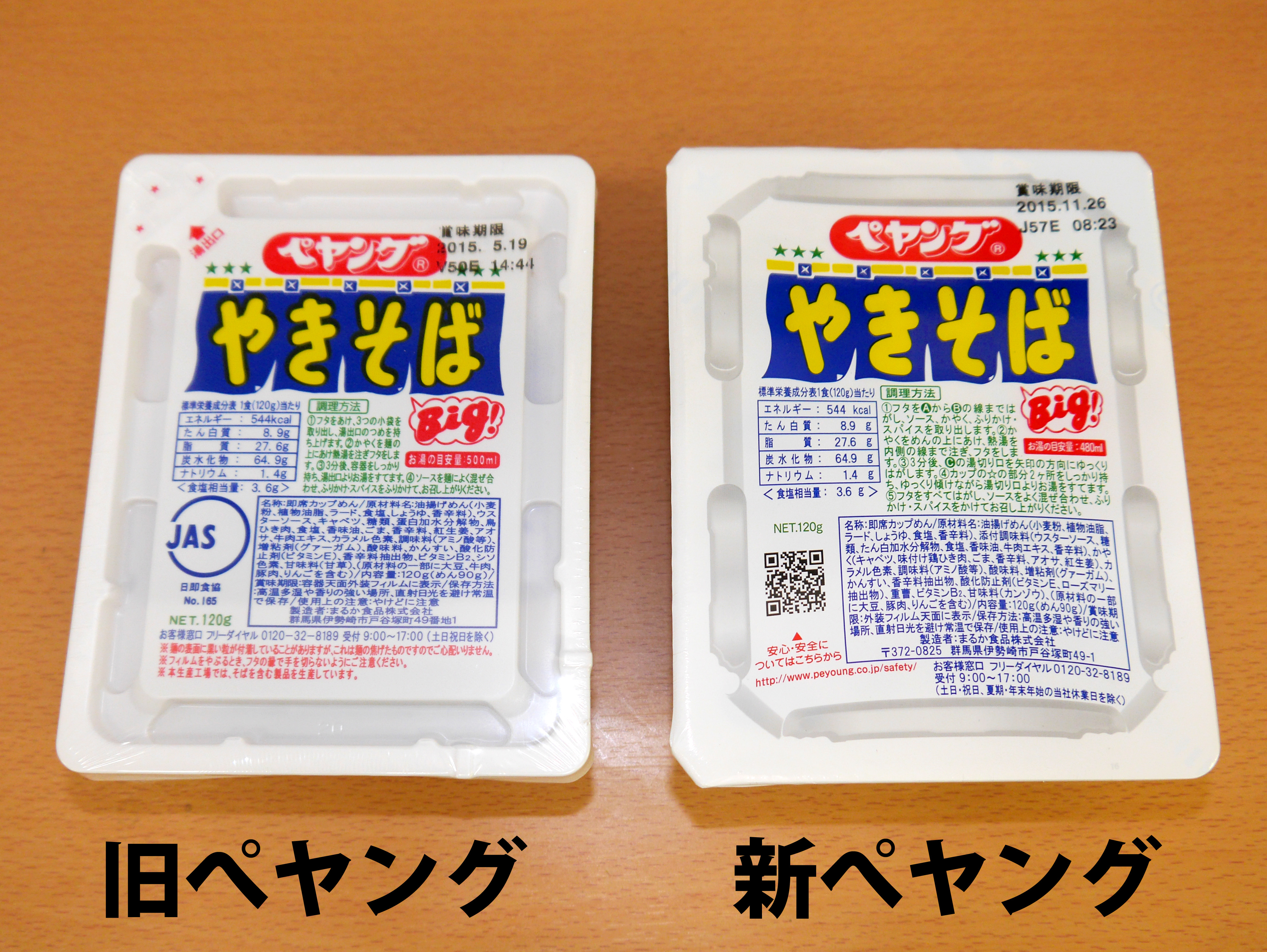 「ペヤングの麺が変わった」噂を追う！もちもち食感の真相と公式回答