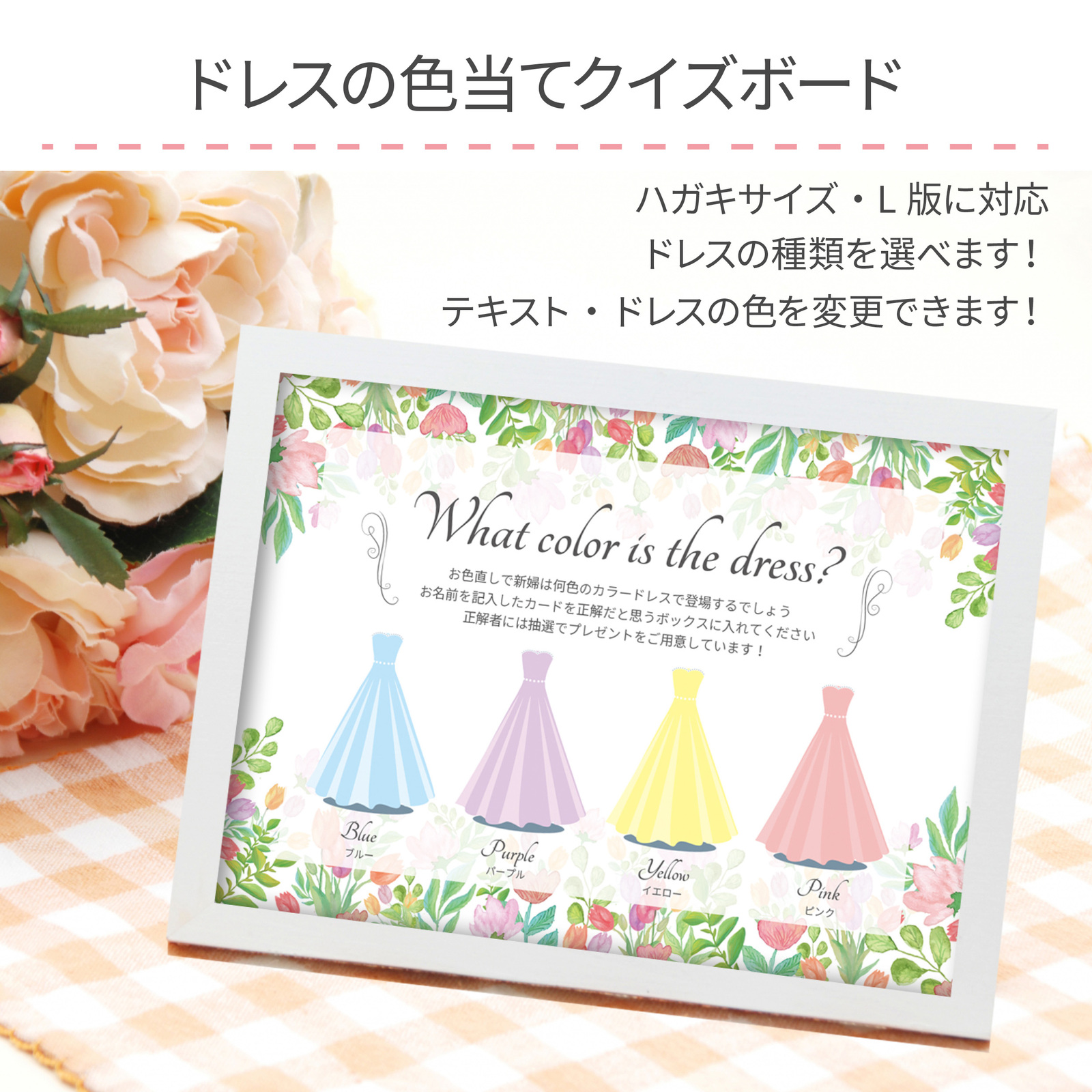 結婚式ドレス当てクイズで大熱狂！2026年最新演出と景品選びの極意