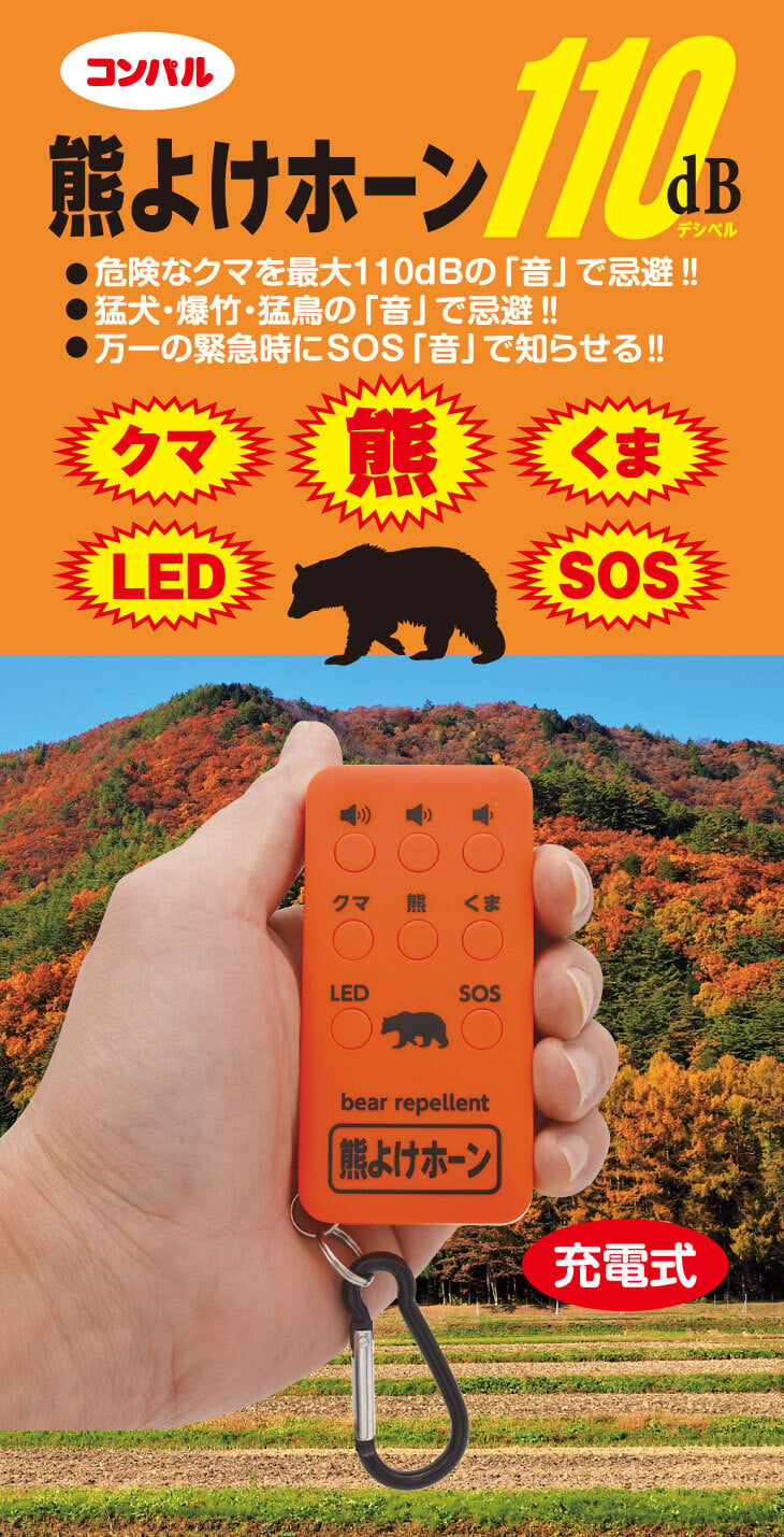 クマ対策グッズ決定版！鈴が効かない理由と命を守る最強の撃退法