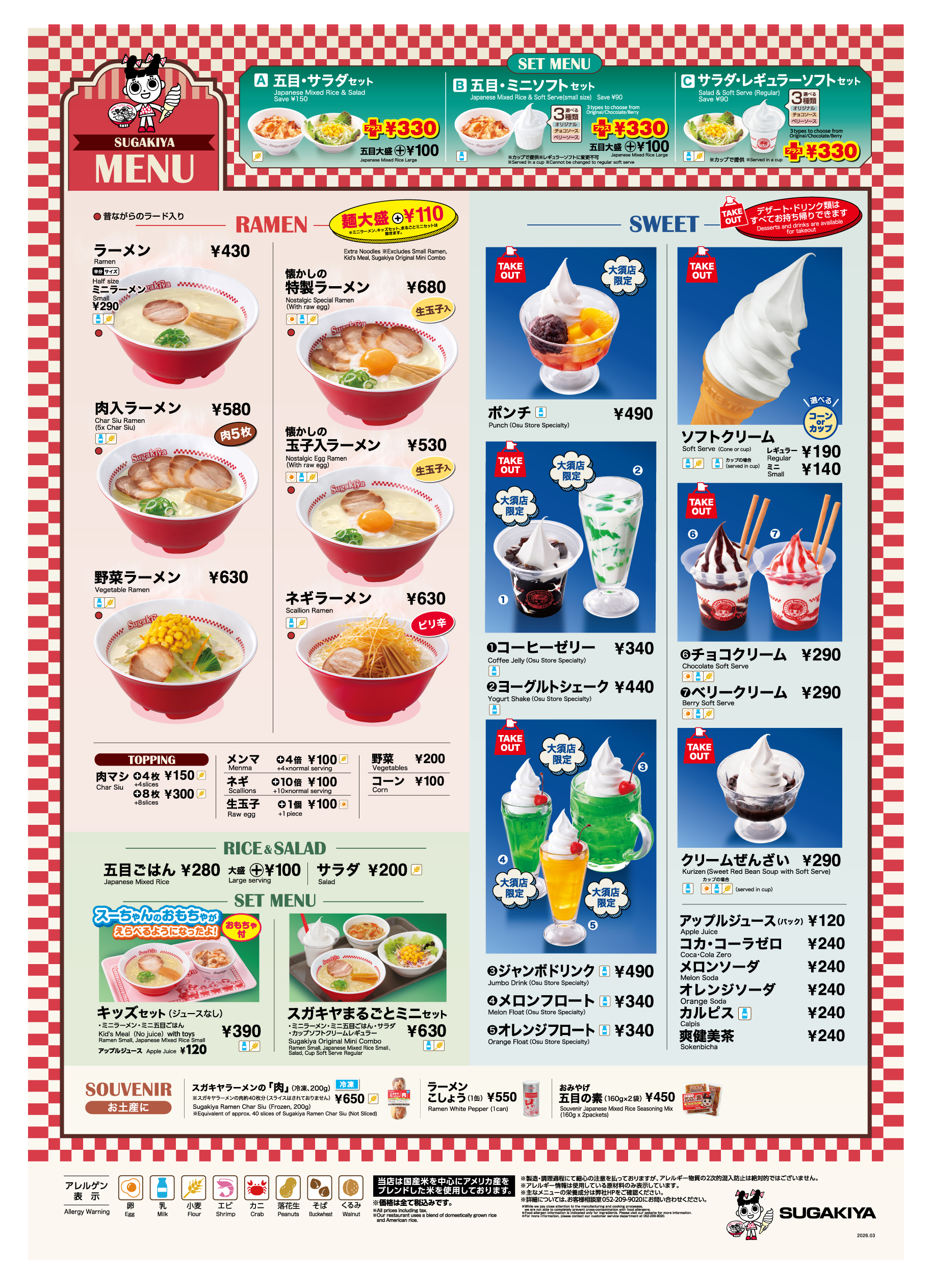 2026年最新【スガキヤ】値上げラッシュに抗う圧倒的コスパ！看板ラーメンから隠れた名品スイーツまで全貌を総力取材