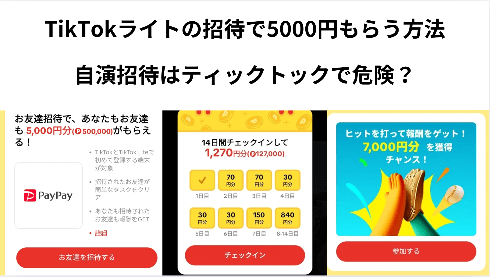 Tiktokライト招待の自演は可能？2台目のリスクと裏ワザの真相を暴く