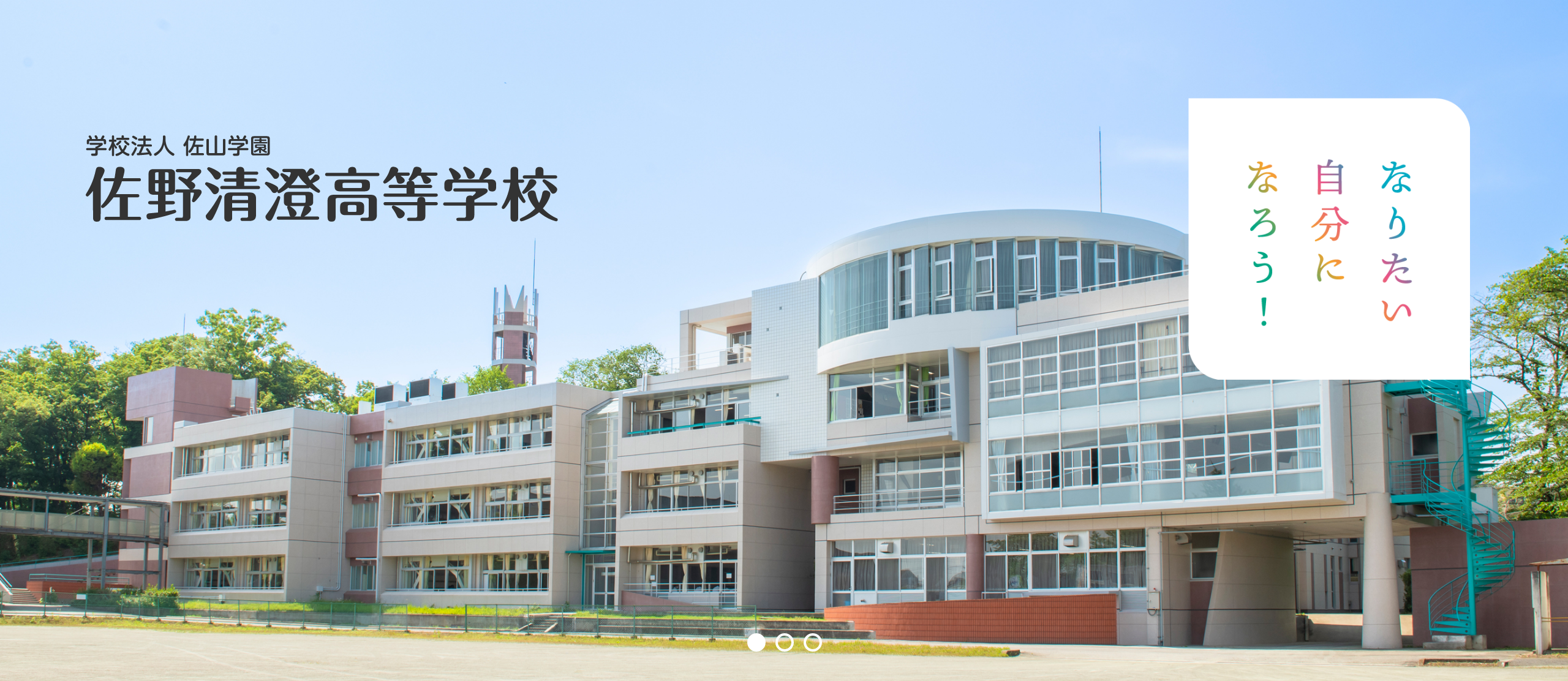 佐野清澄高校の評判と偏差値の真相｜調理科や学費・進路実績を徹底解剖