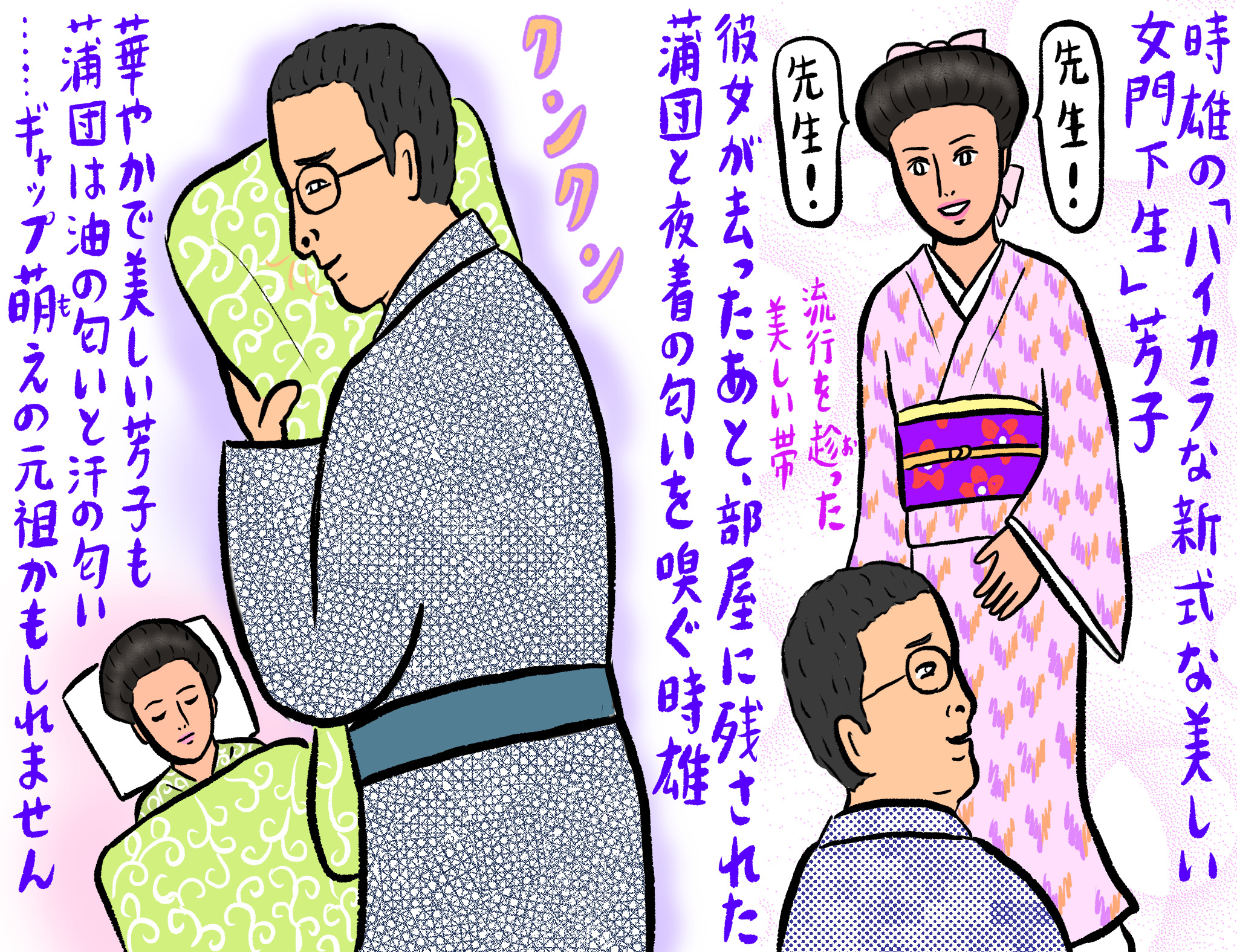 田山花袋『蒲団』あらすじ解説！匂いを嗅ぐ結末の真相と名作の秘密