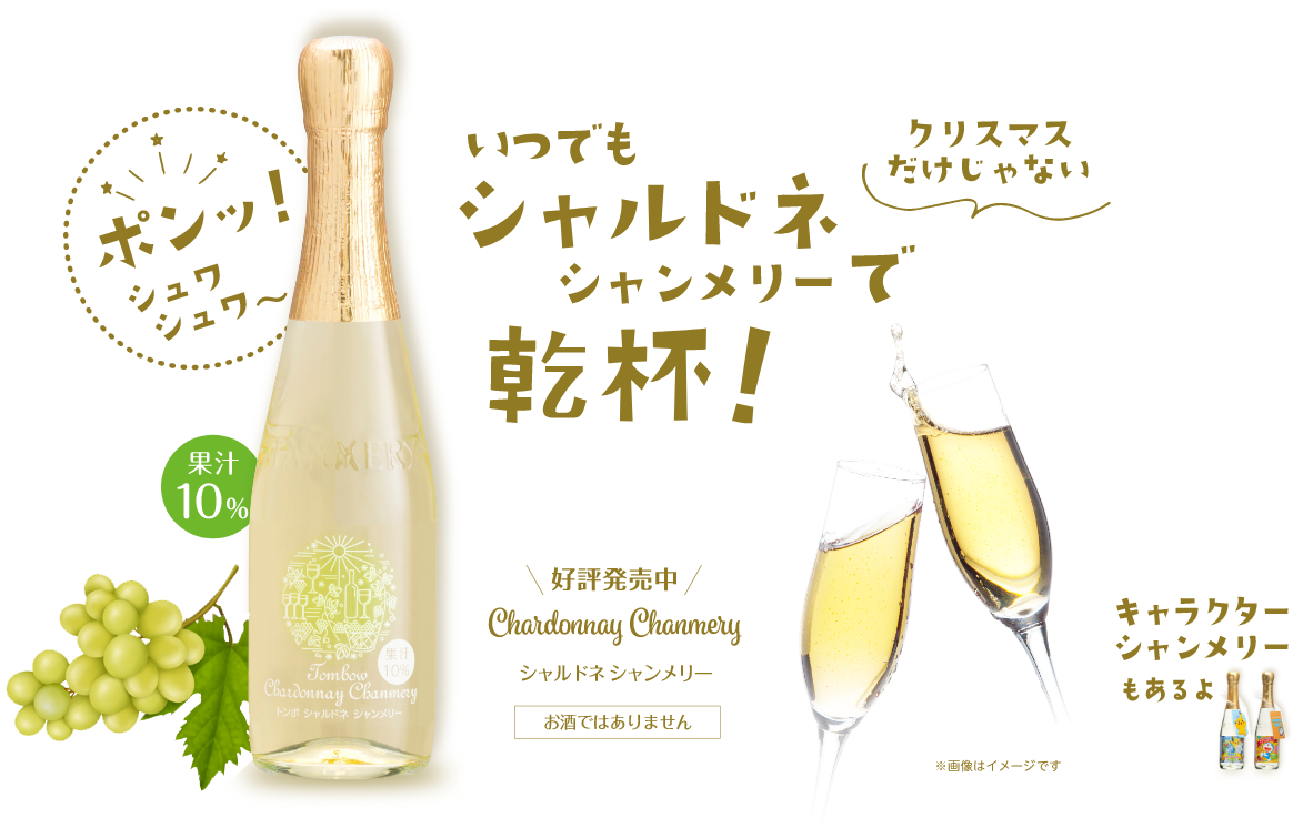 昭和のレトロ飲料から「最先端クラフトモクテル」へ——2026年、進化するシャンメリーが世代を超えて人々を魅了する理由
