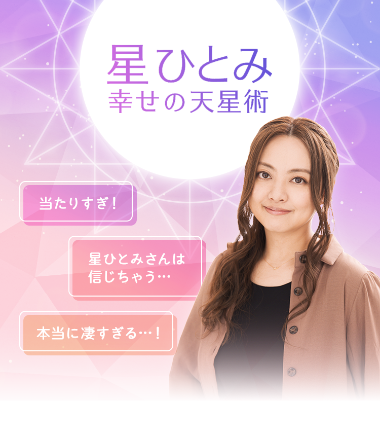 テレビの枠を超えた現象へ――2026年、なぜ「天星術」は人々の心を掴み続けるのか？